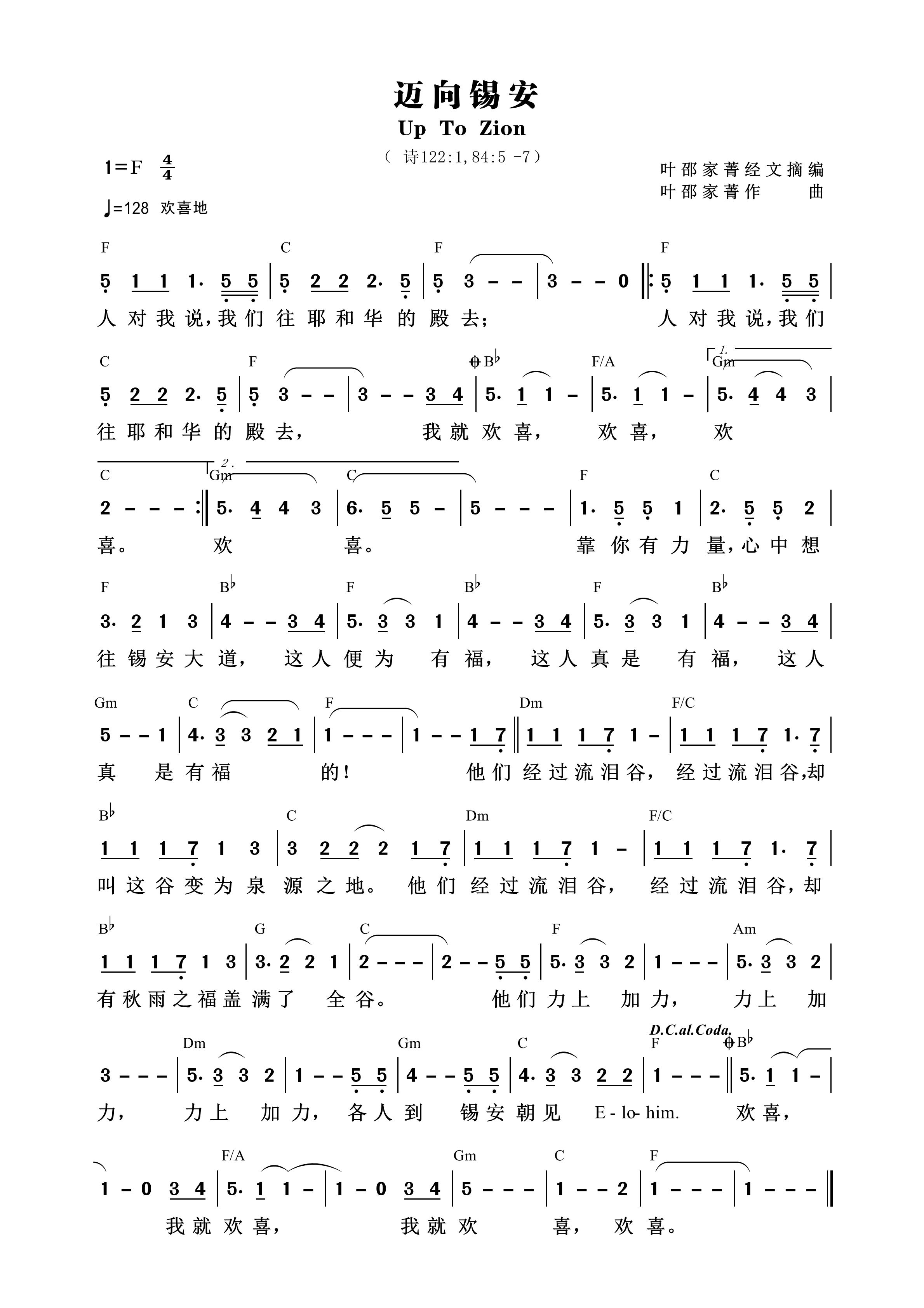 迈向锡安 和弦简谱 第 1 页