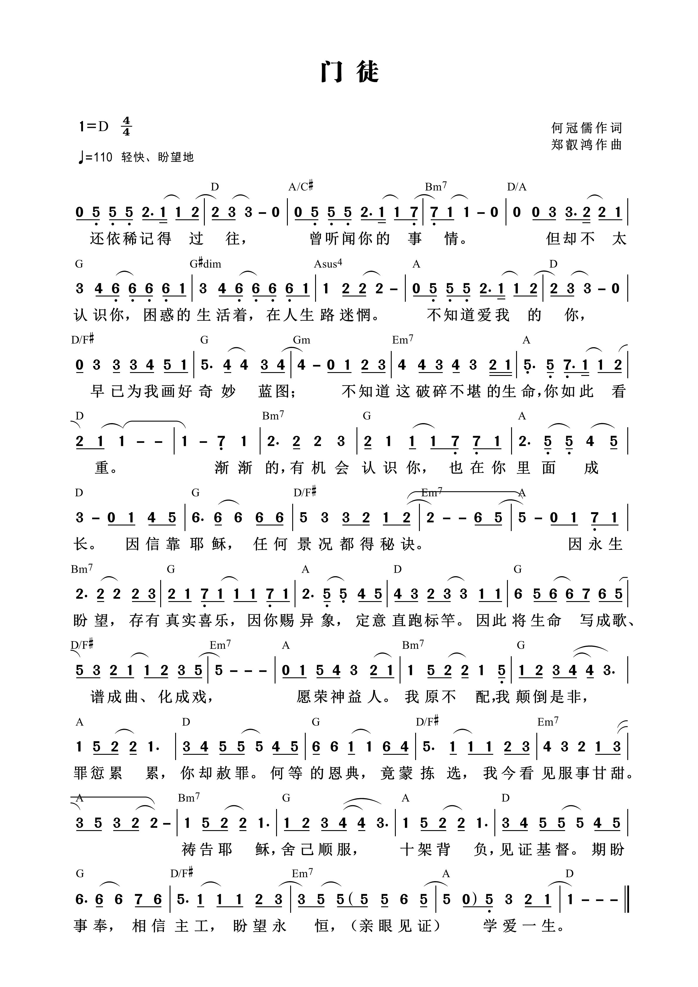 门徒 和弦简谱 第 1 页