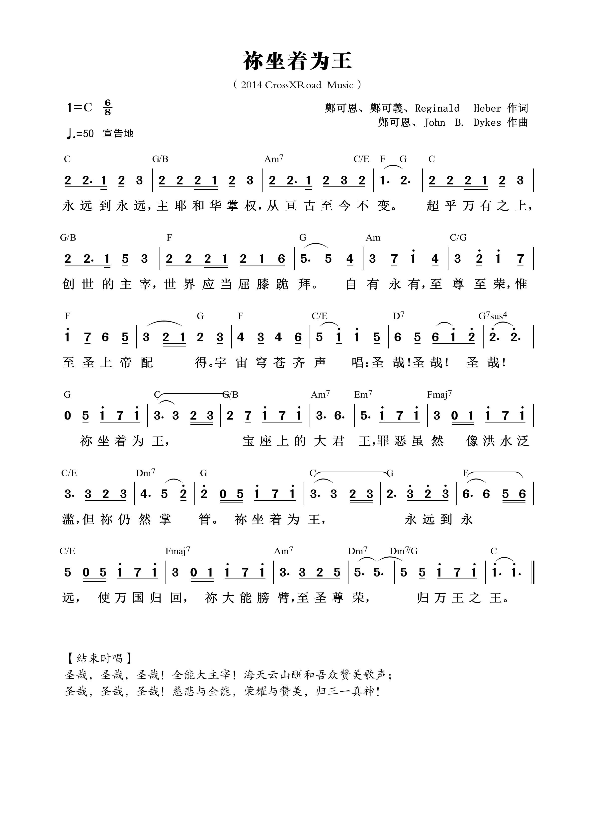 祢坐着为王（Cross XRoad） 和弦简谱 第 1 页
