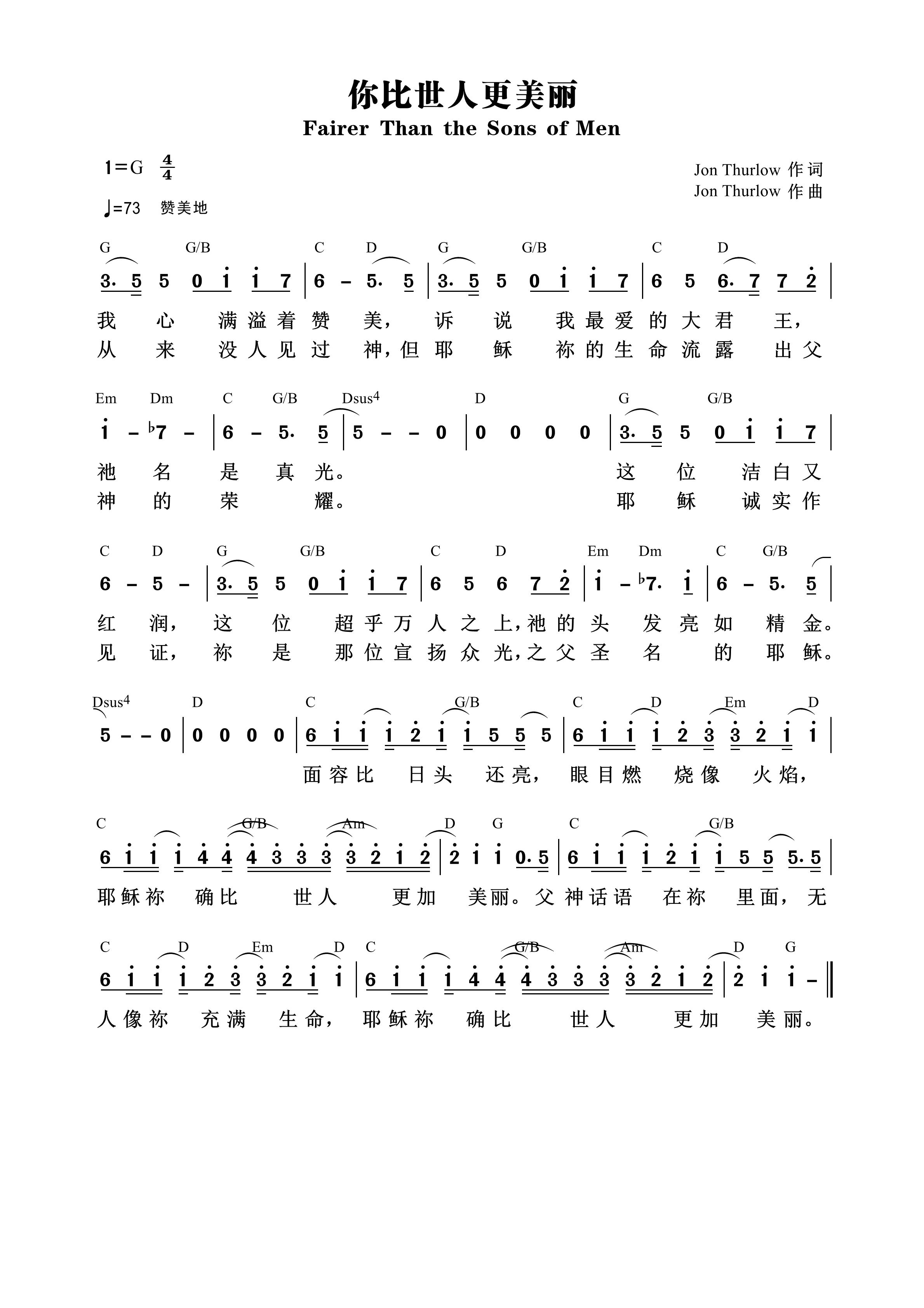 你比世人更美丽 和弦简谱 第 1 页