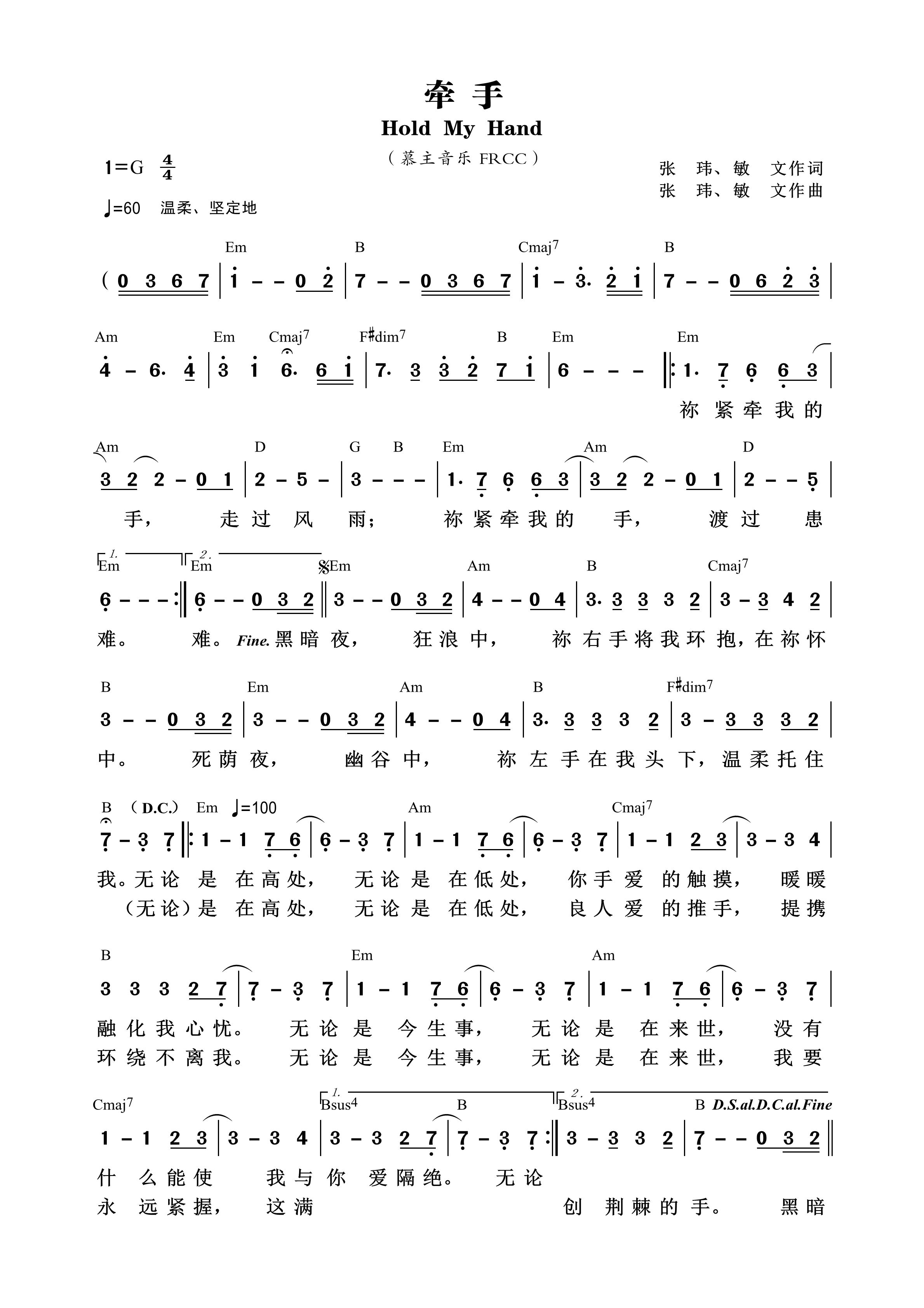 牵手（慕主音乐） 和弦简谱 第 1 页