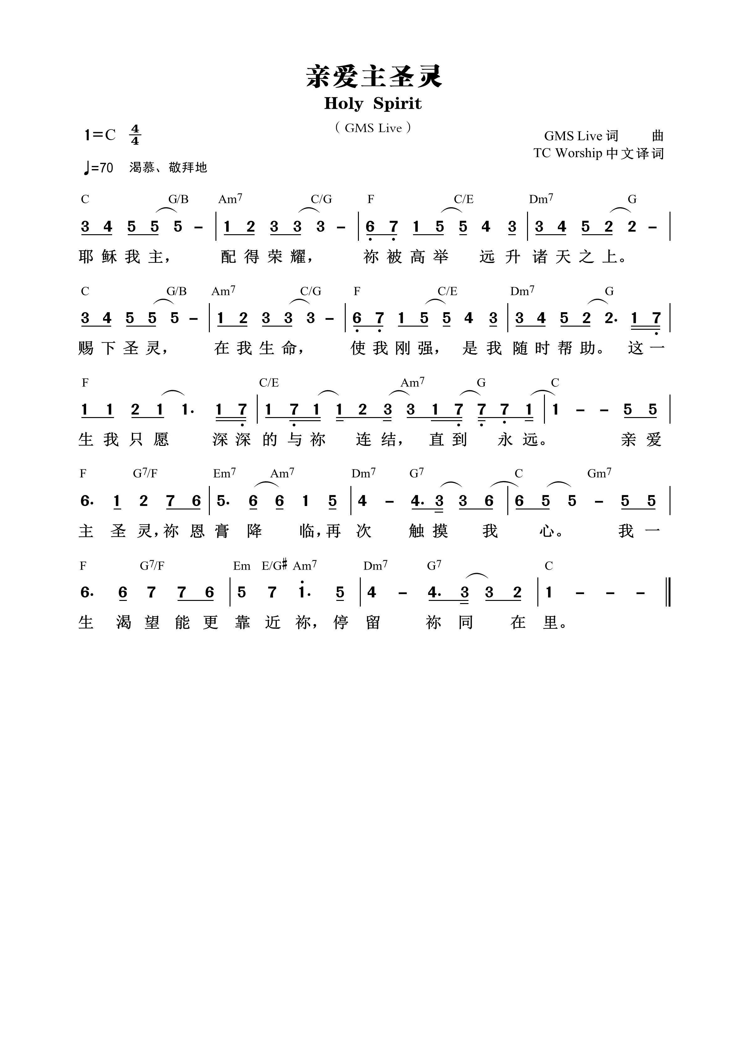 亲爱主圣灵（TC Worship） 和弦简谱 第 1 页