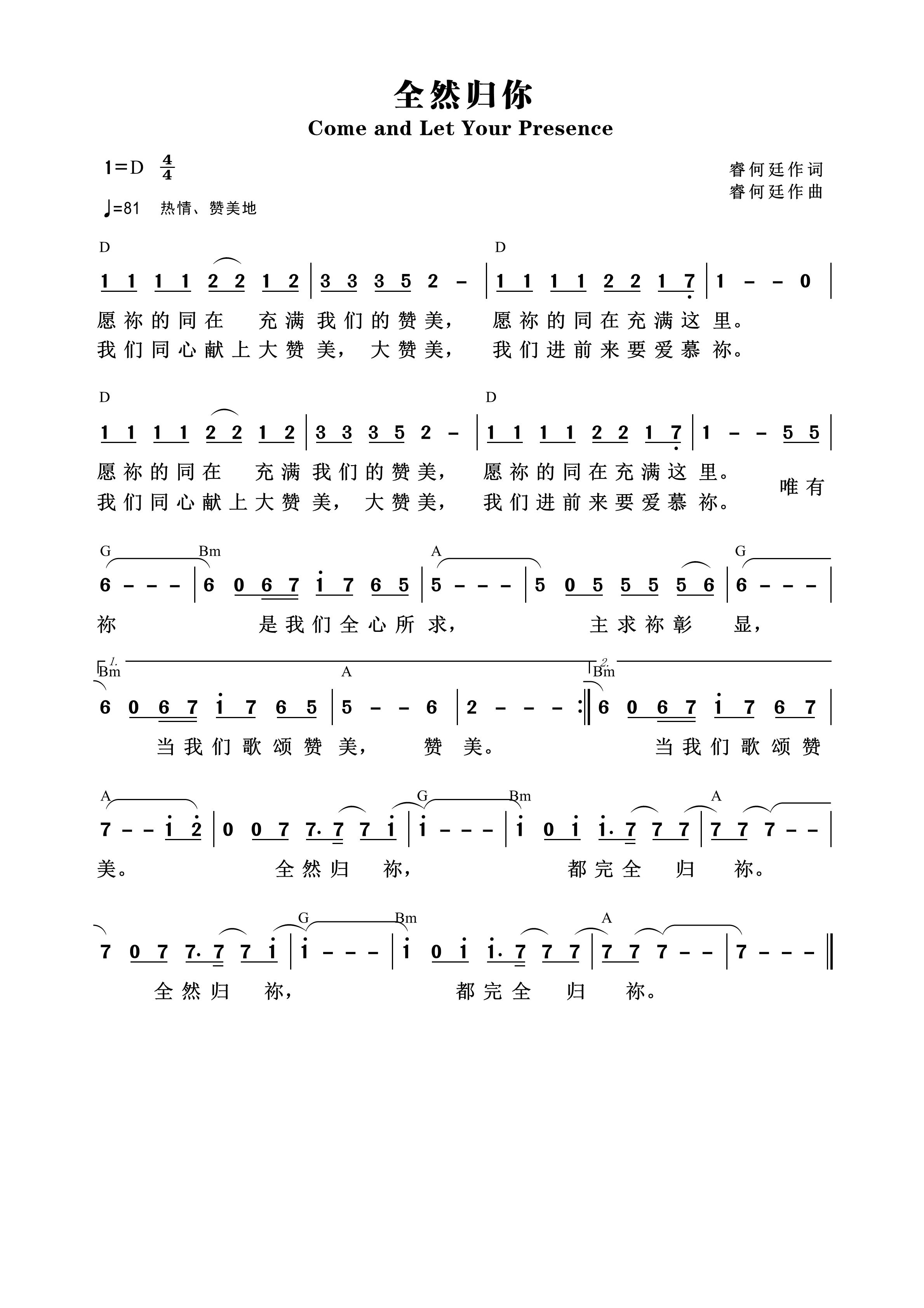 全然归你 和弦简谱 第 1 页