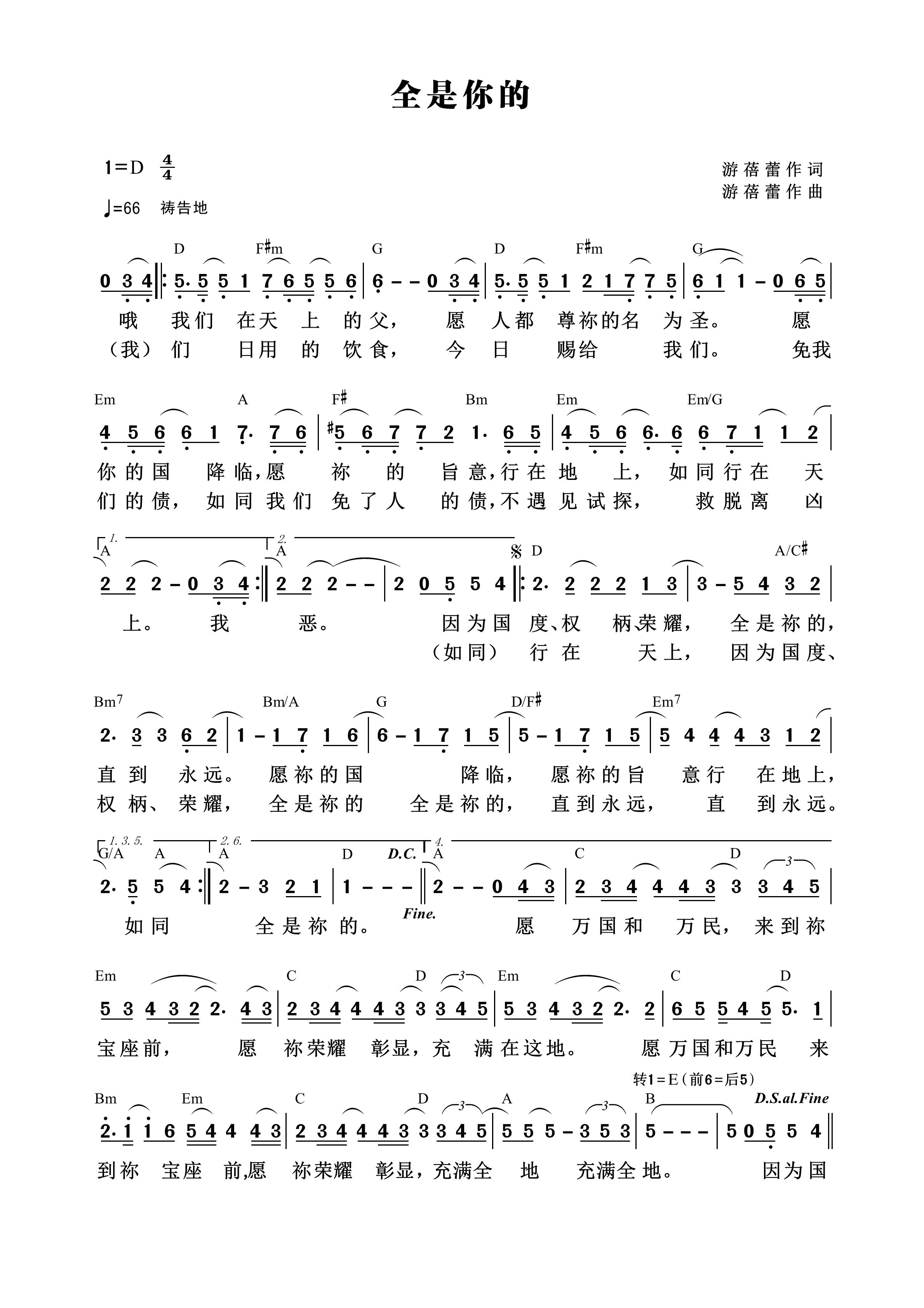 全是你的 和弦简谱 第 1 页