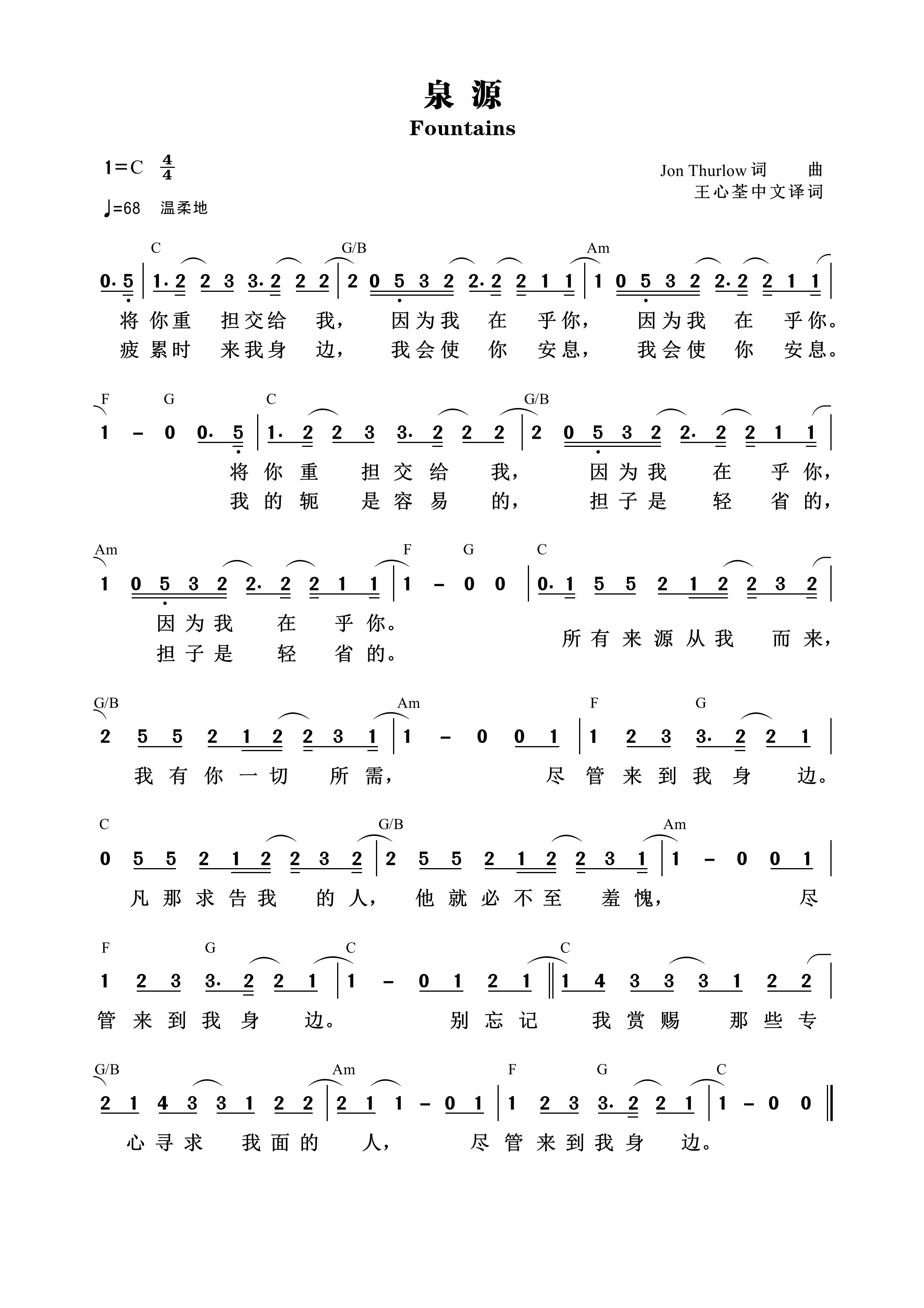 泉源 和弦简谱 第 1 页