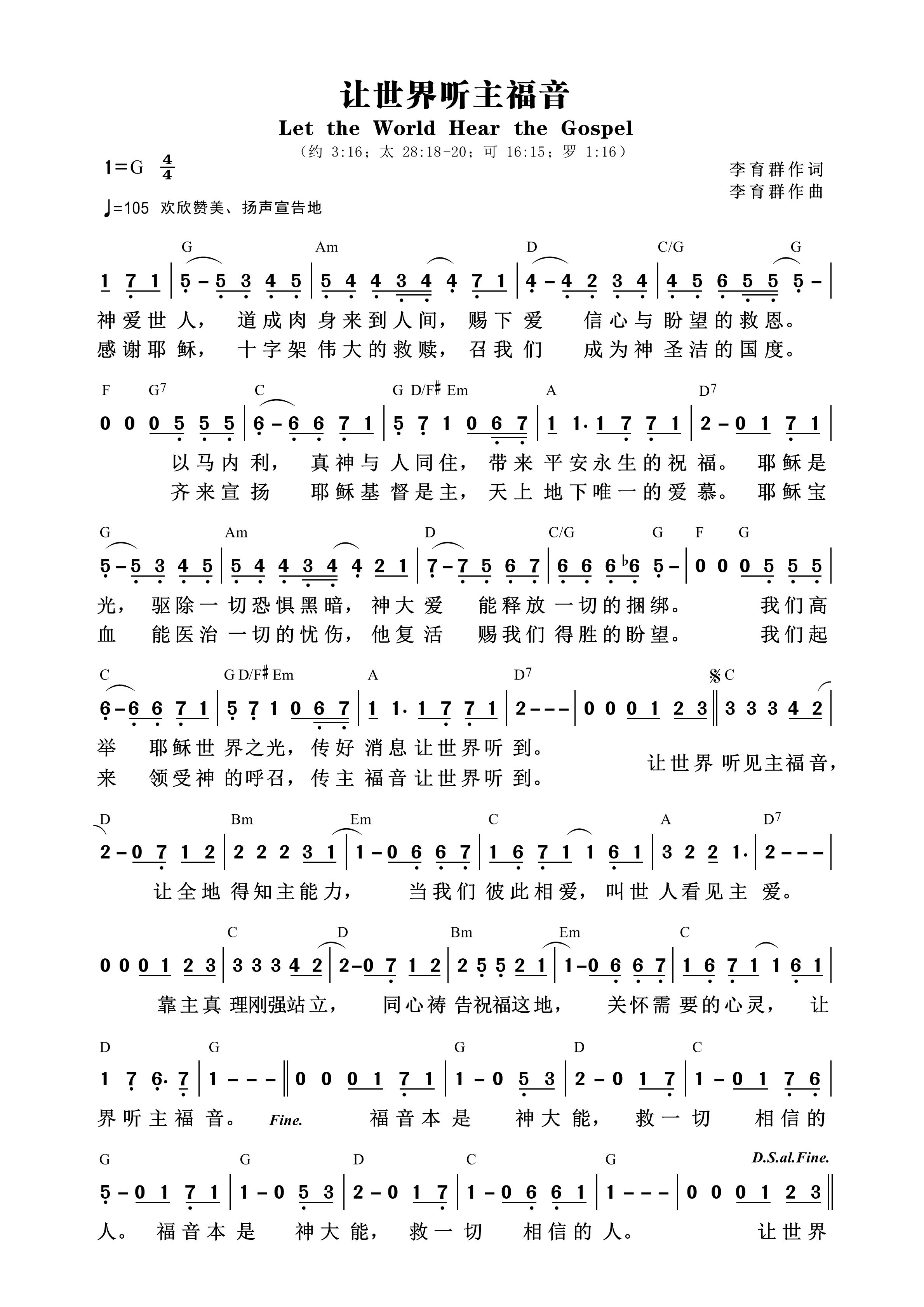 让世界听主福音 和弦简谱 第 1 页