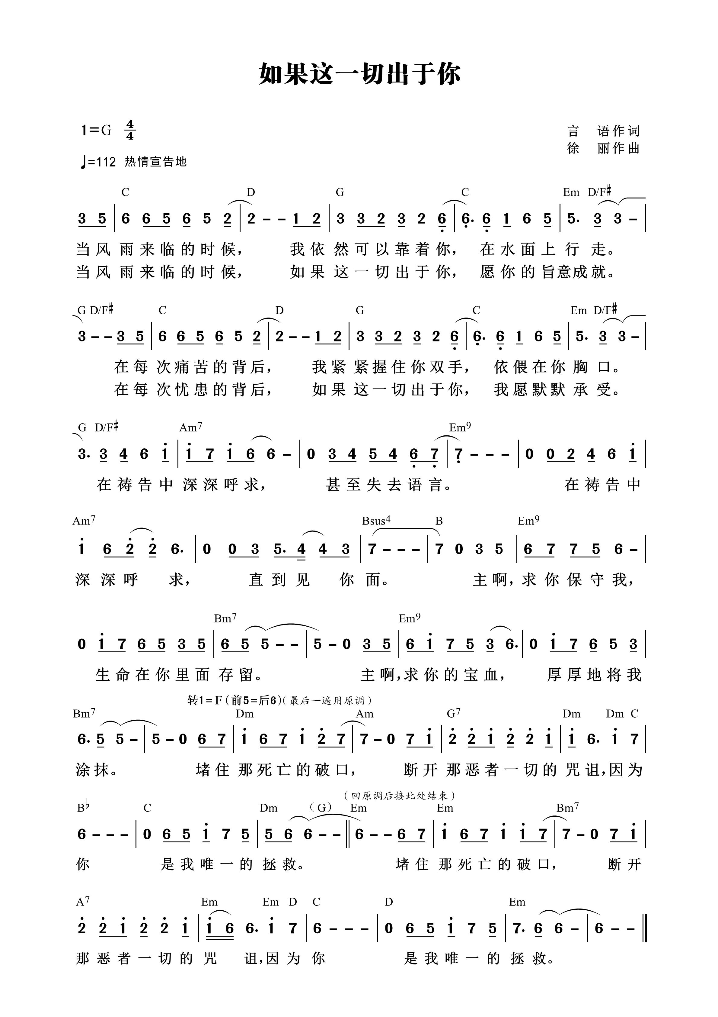 如果这一切出于你 和弦简谱 第 1 页