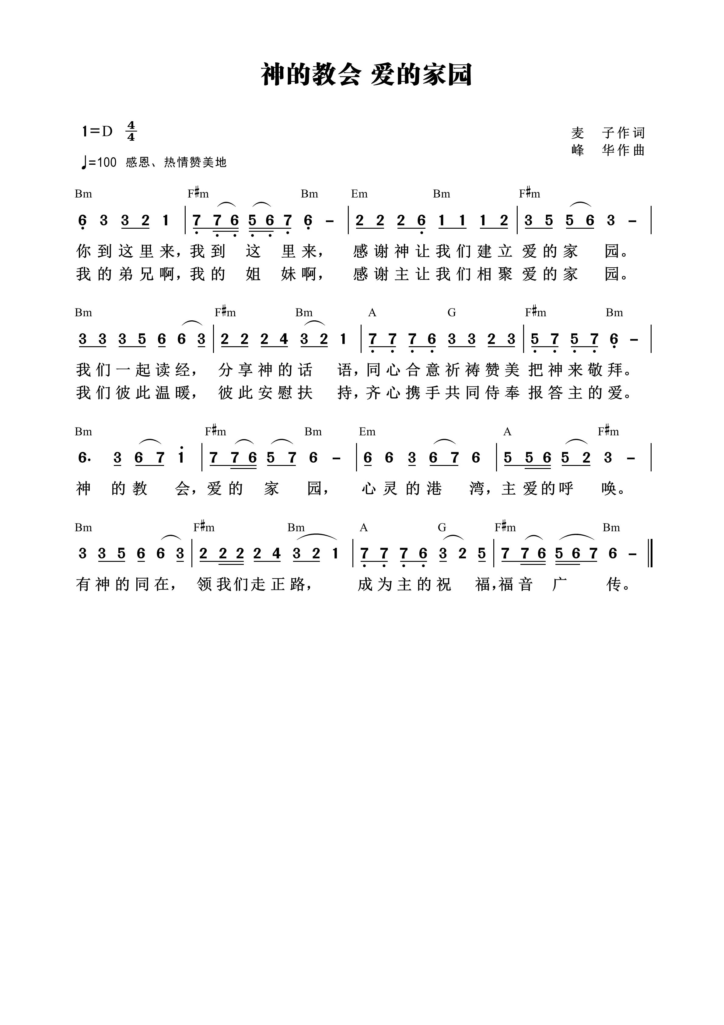 神的教会 爱的家园 和弦简谱 第 1 页