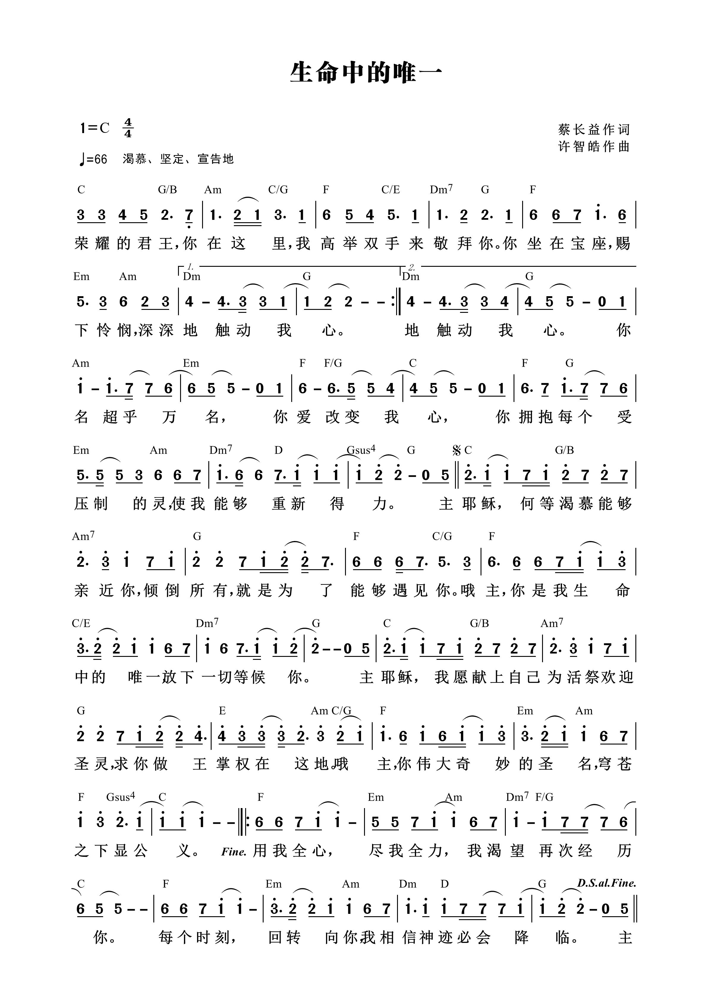 生命中的唯一 和弦简谱 第 1 页