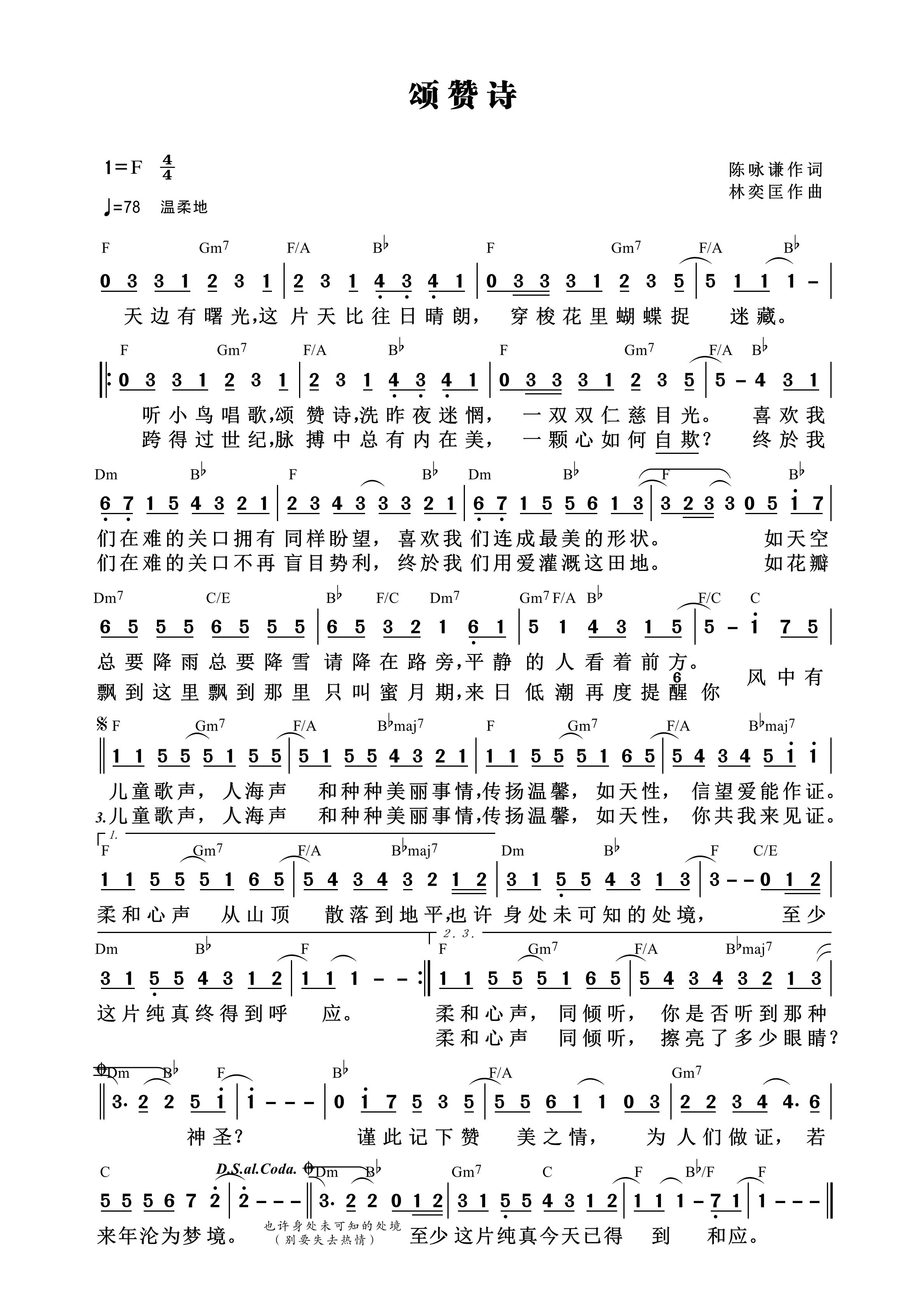 颂赞诗 和弦简谱 第 1 页