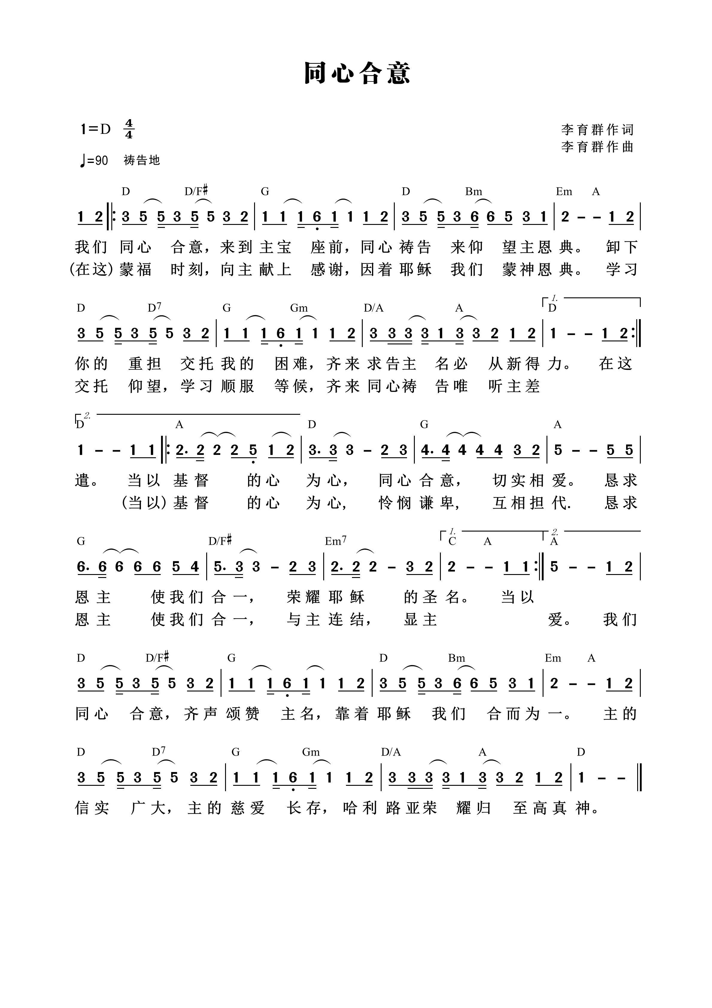同心合意 和弦简谱 第 1 页