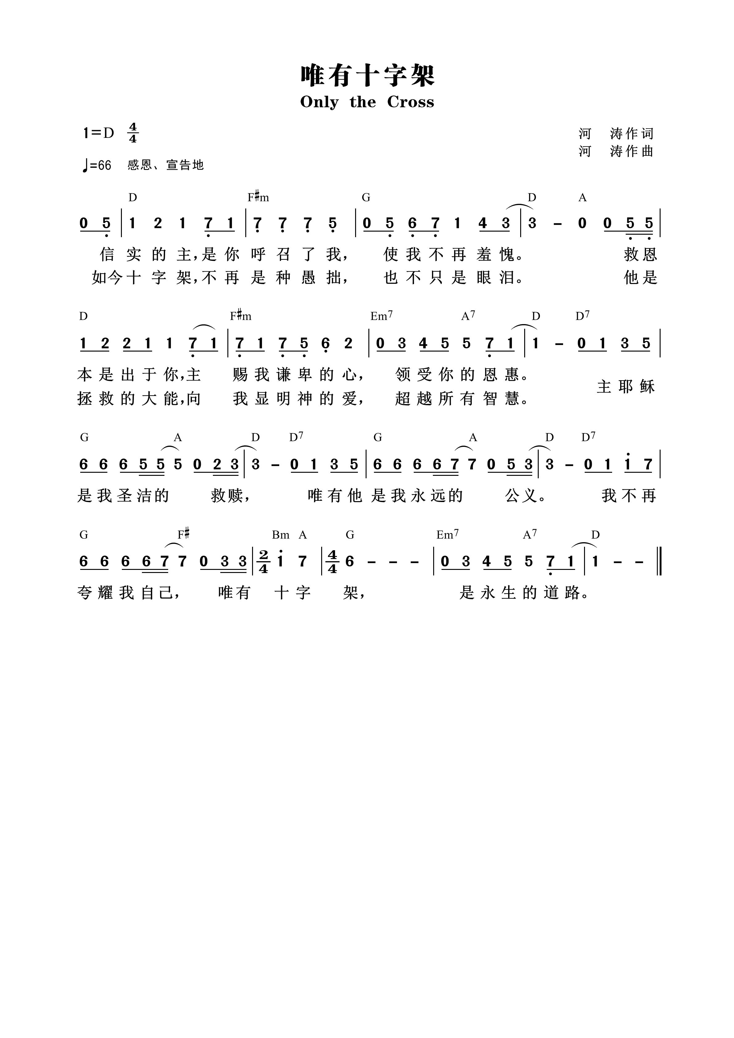 唯有十字架 和弦简谱 第 1 页