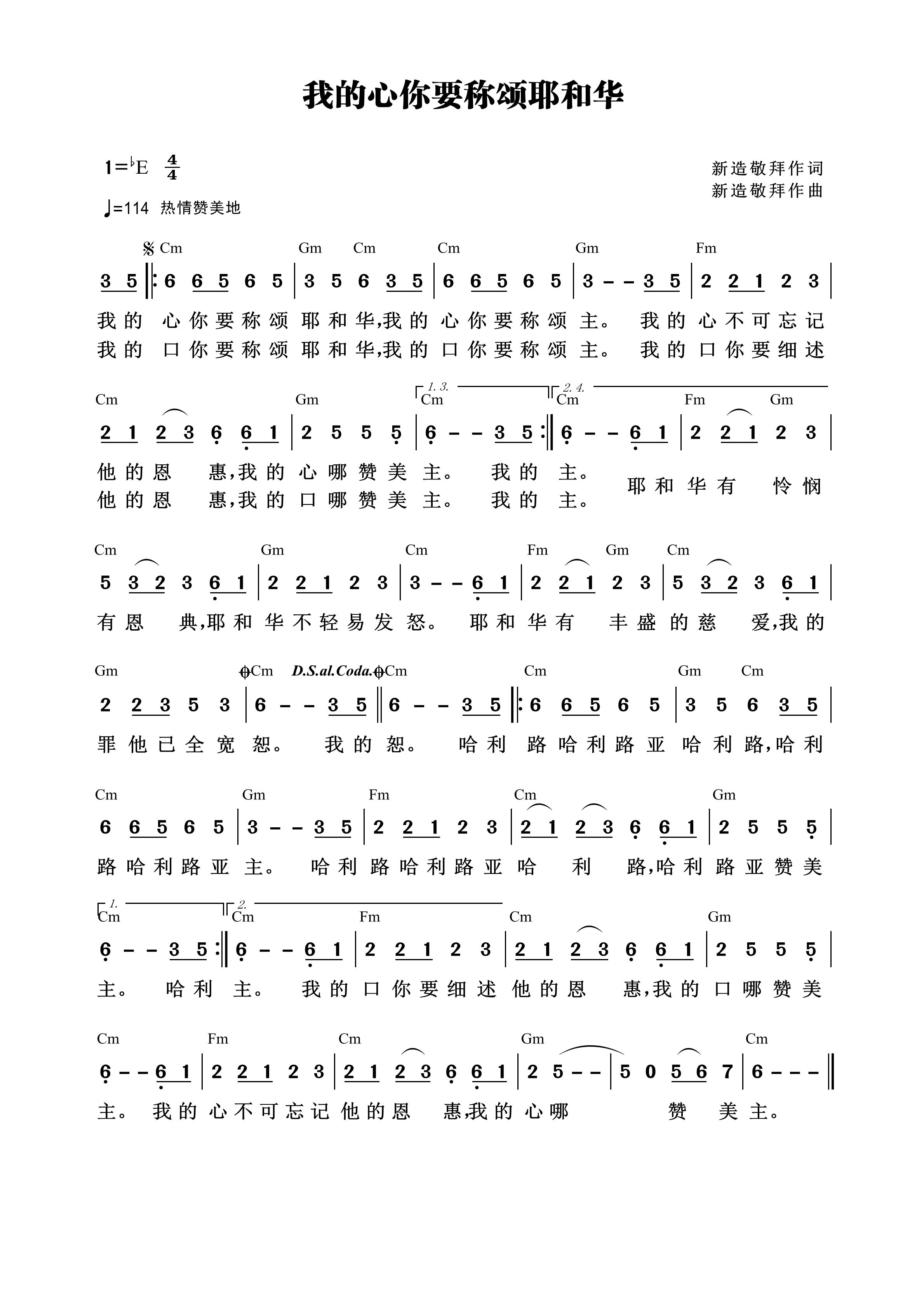 我的心你要称颂耶和华（新造敬拜） 和弦简谱 第 1 页