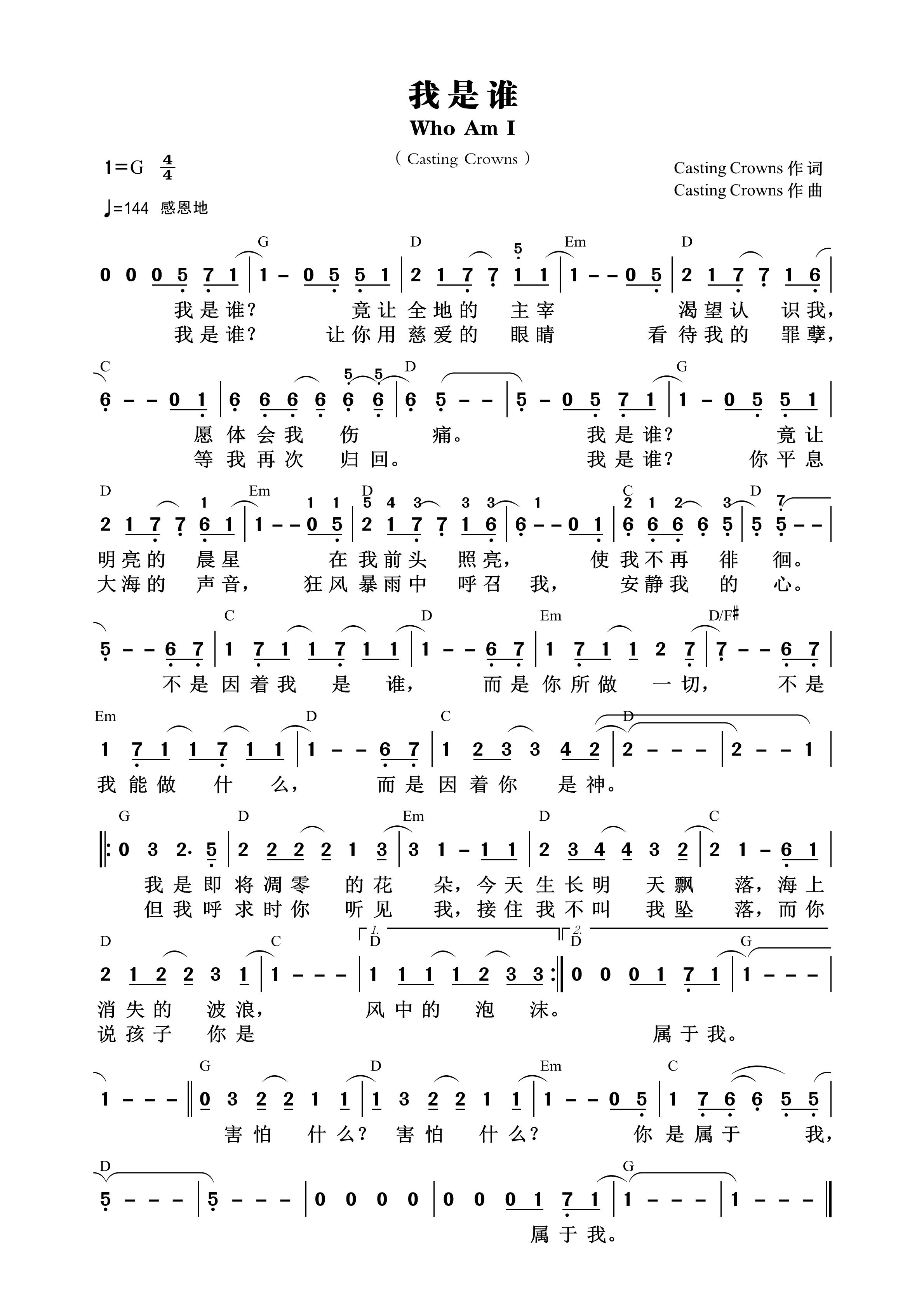 我是谁（Casting Crowns） 和弦简谱 第 1 页