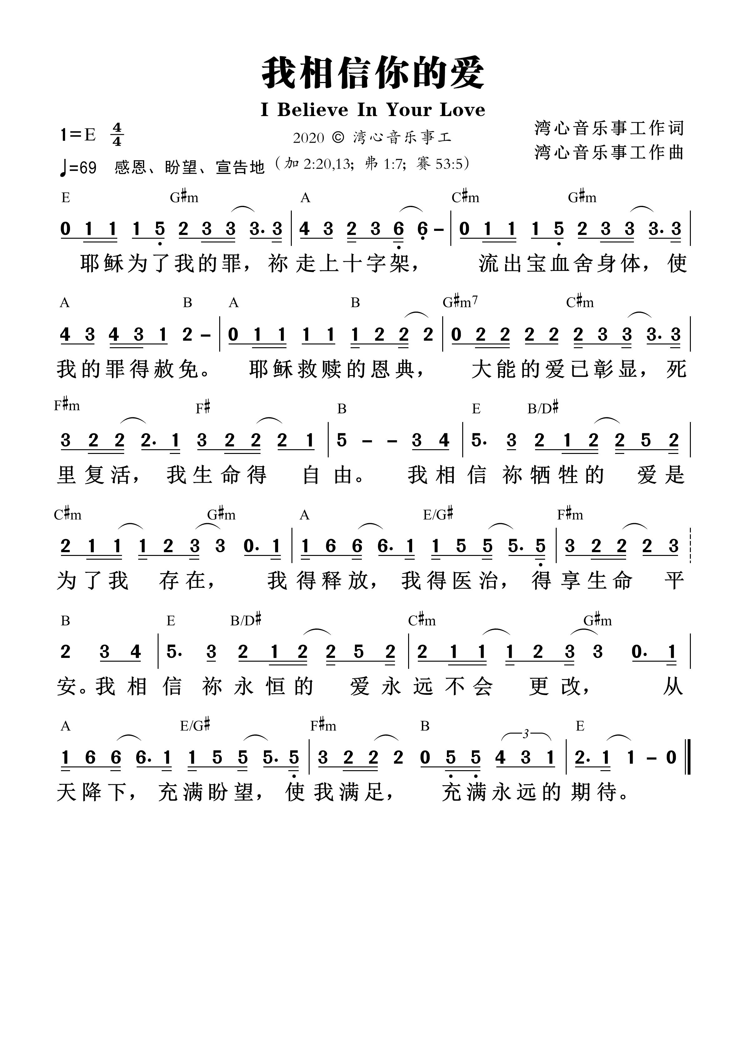 我相信你的爱 和弦简谱 第 1 页