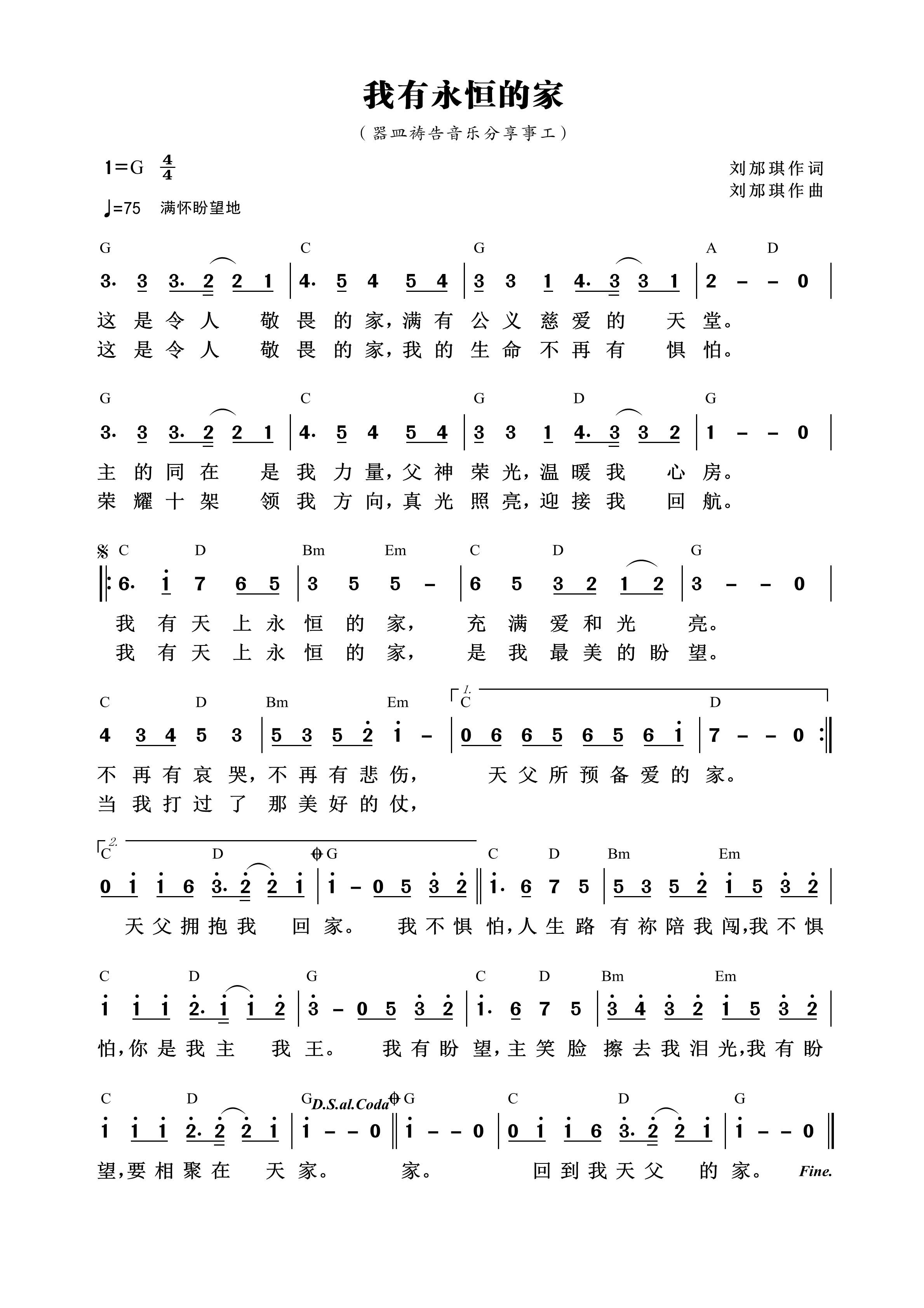 我有永恒的家 和弦简谱 第 1 页