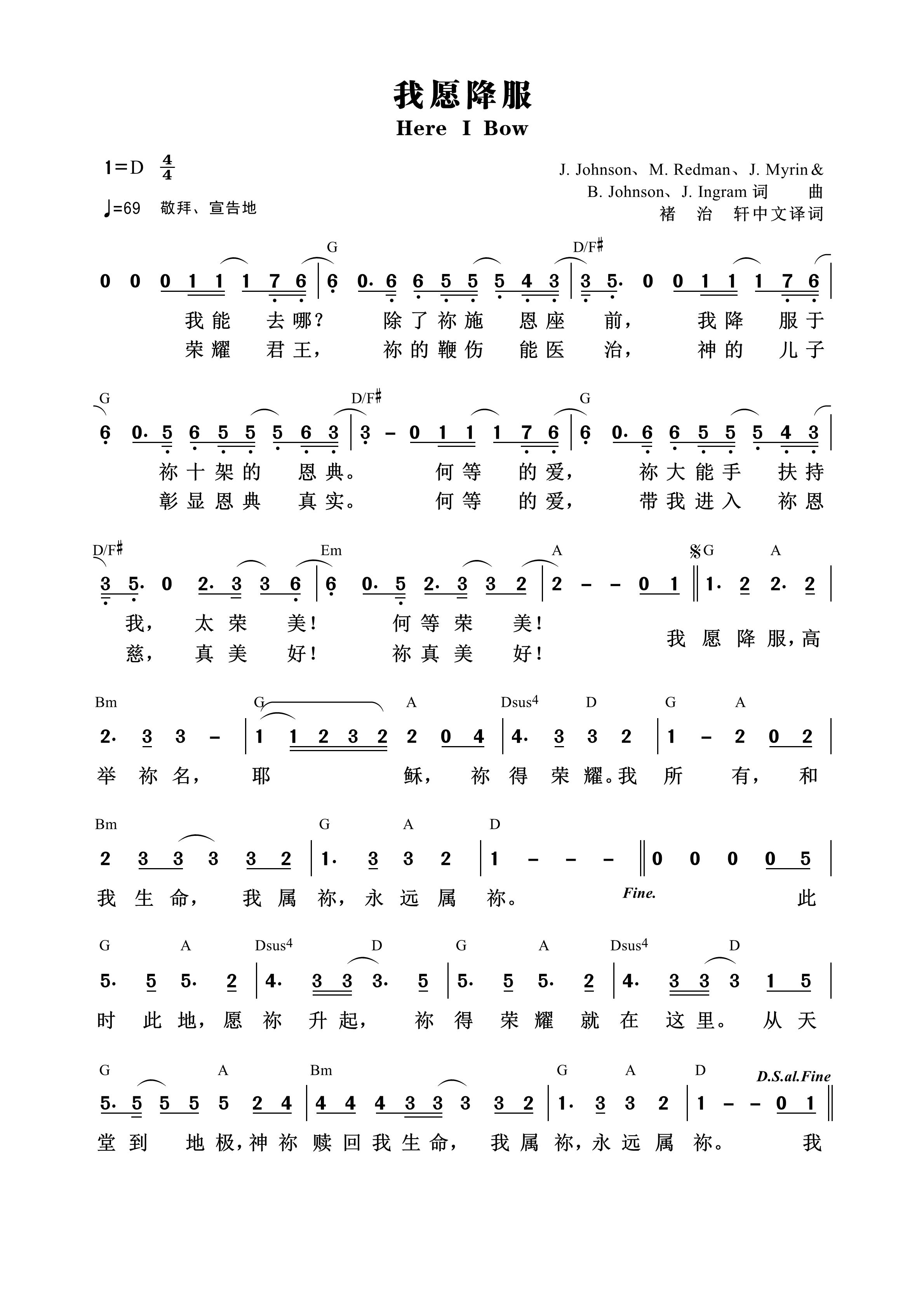 我愿降服（Here I Bow） 和弦简谱 第 1 页