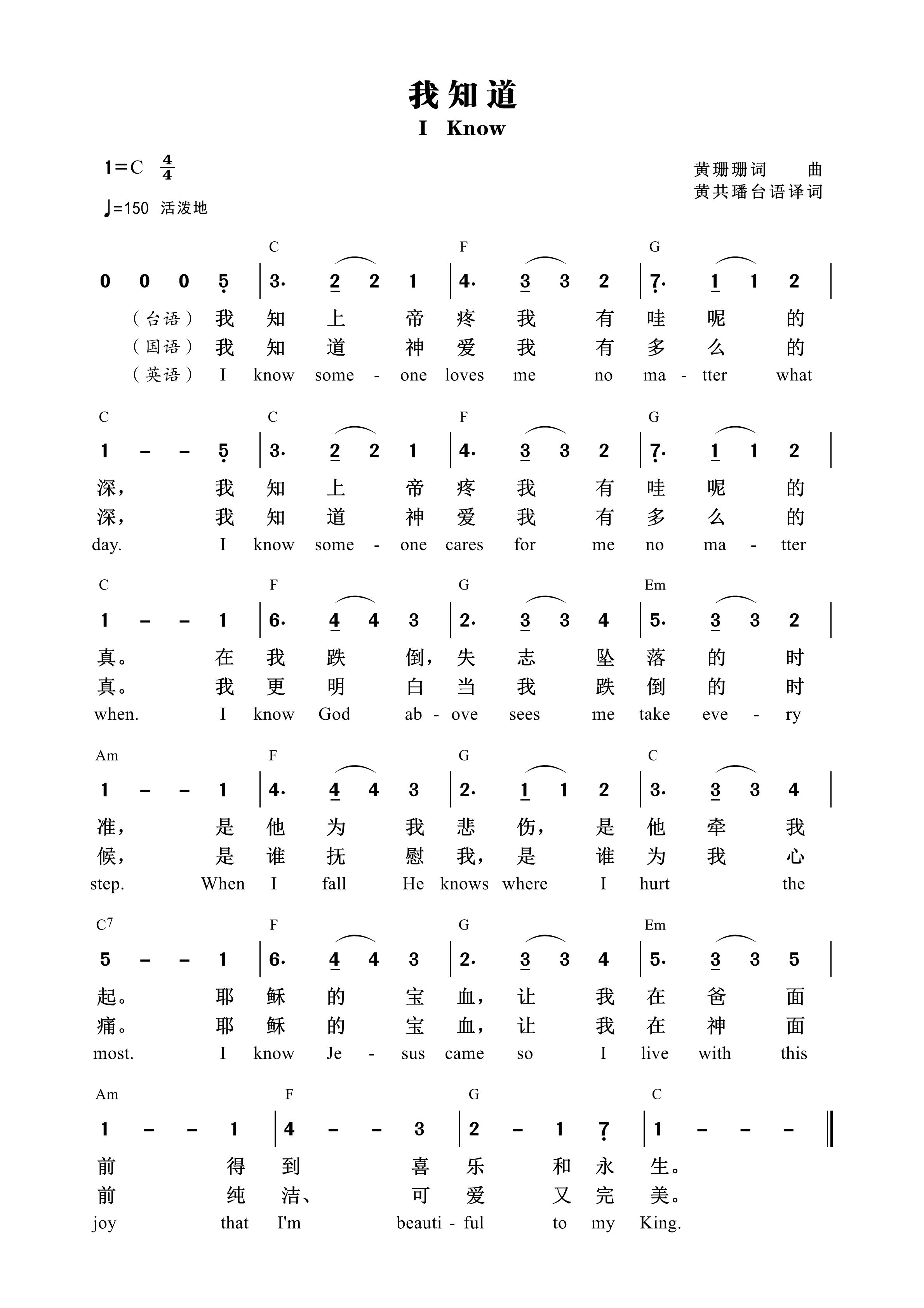 我知道 和弦简谱 第 1 页