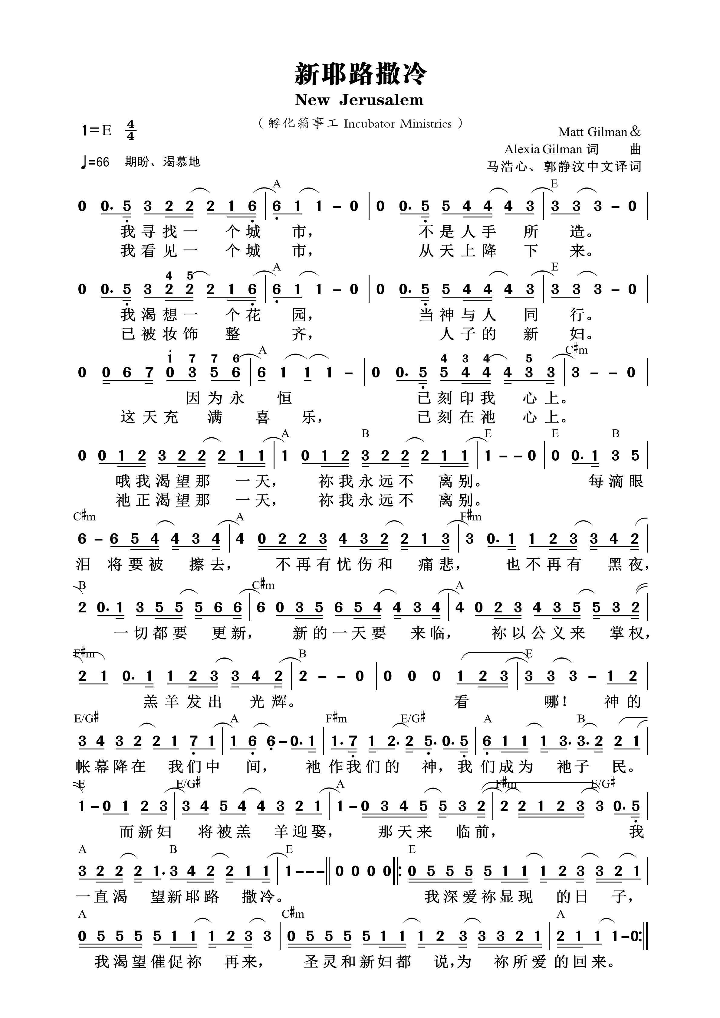 新耶路撒冷（孵化箱事工） 和弦简谱 第 1 页