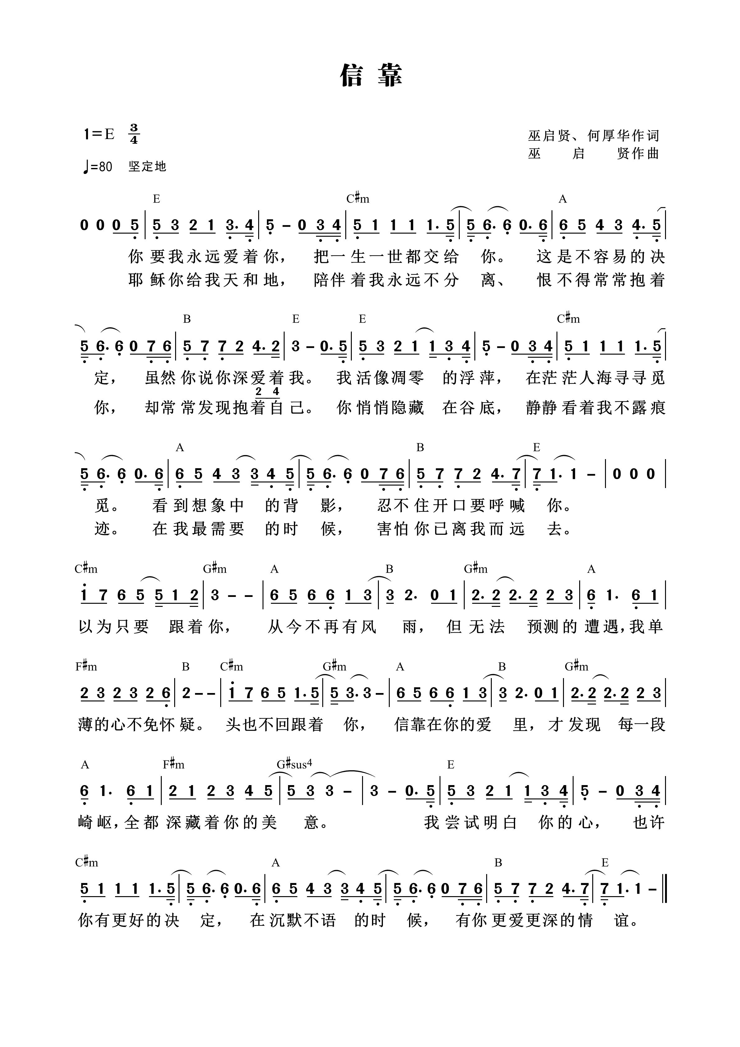 信靠（巫启贤） 和弦简谱 第 1 页
