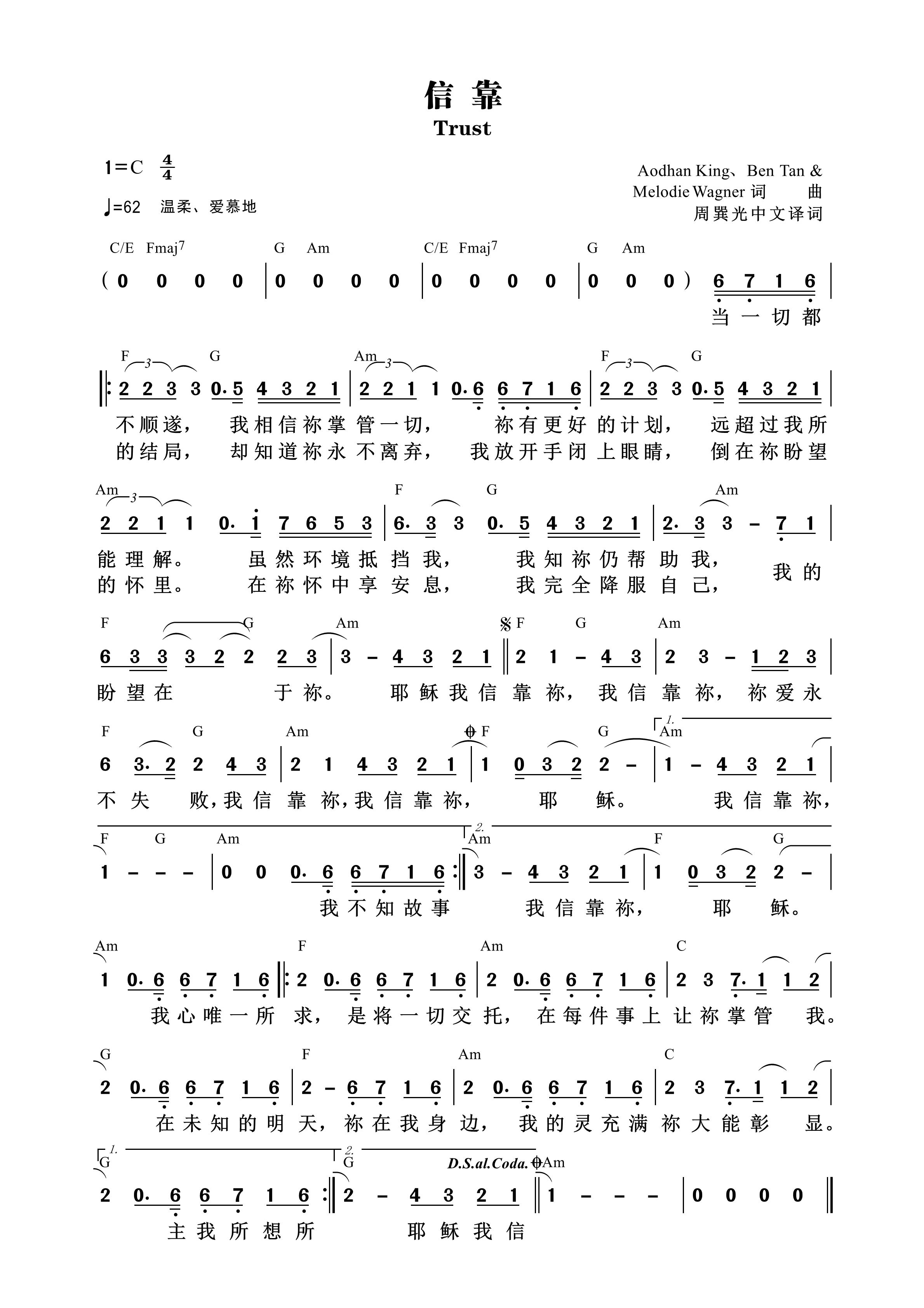 信靠（约书亚乐团） 和弦简谱 第 1 页