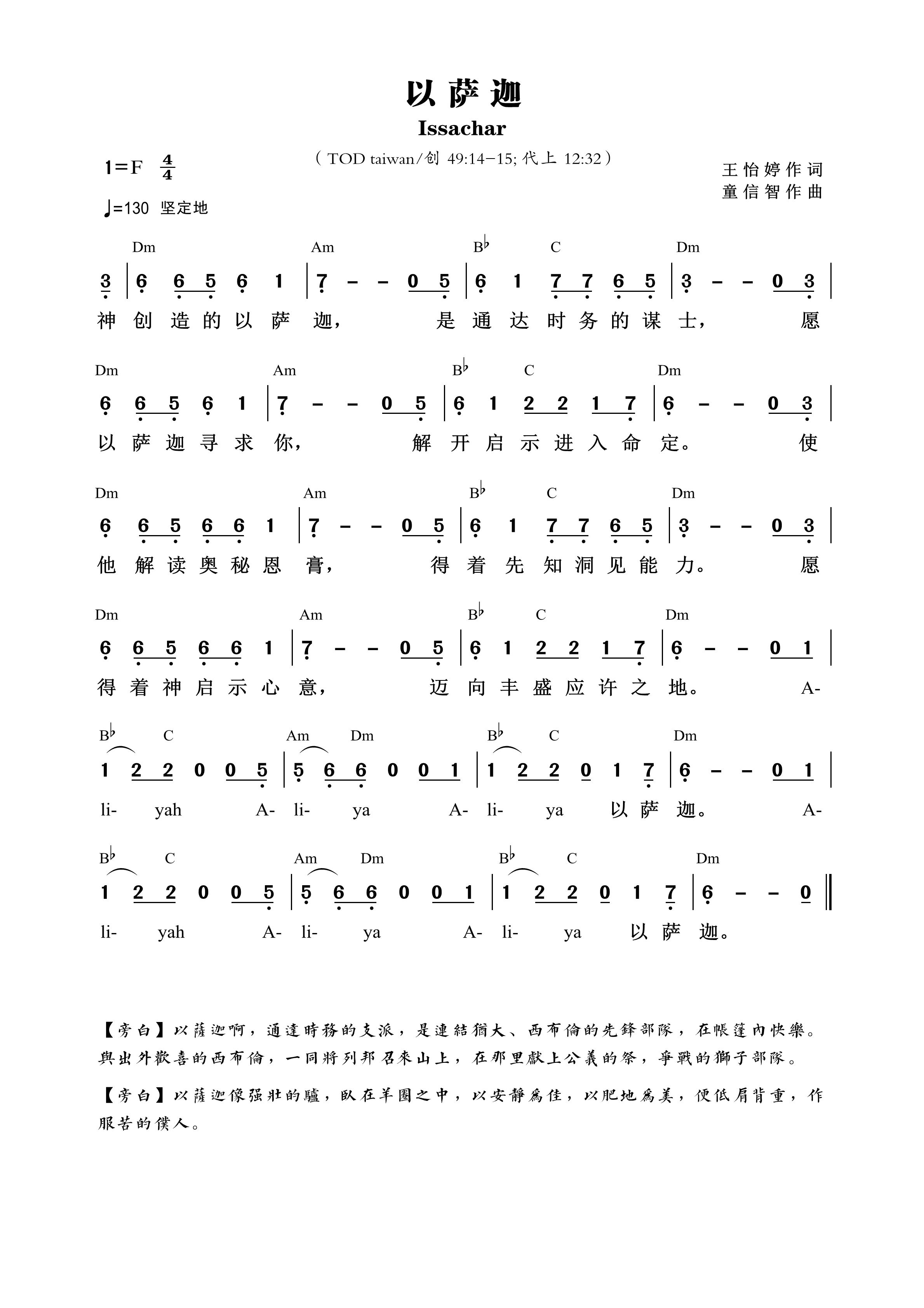 以萨迦 和弦简谱 第 1 页