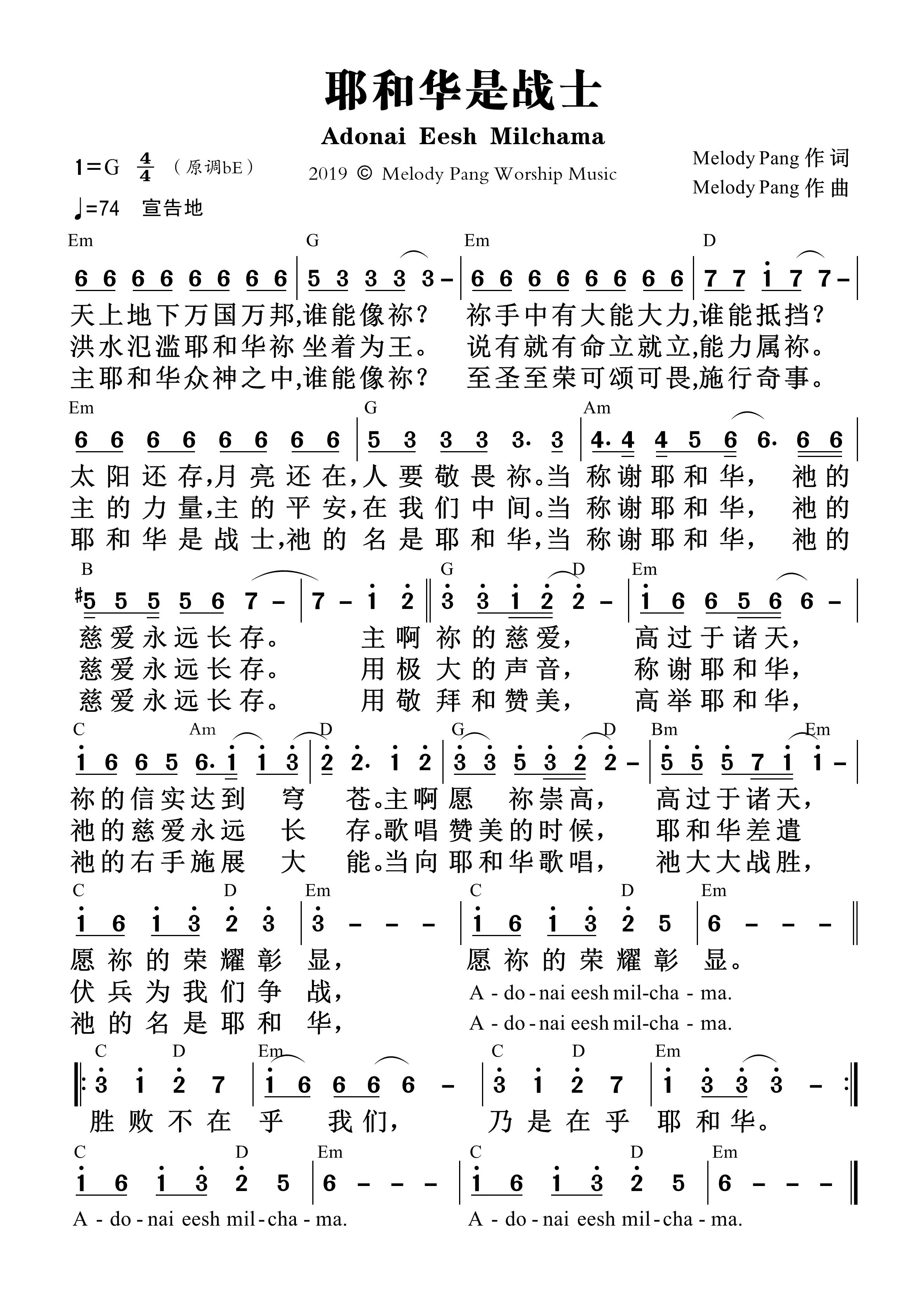 耶和华是战士 和弦简谱 第 1 页