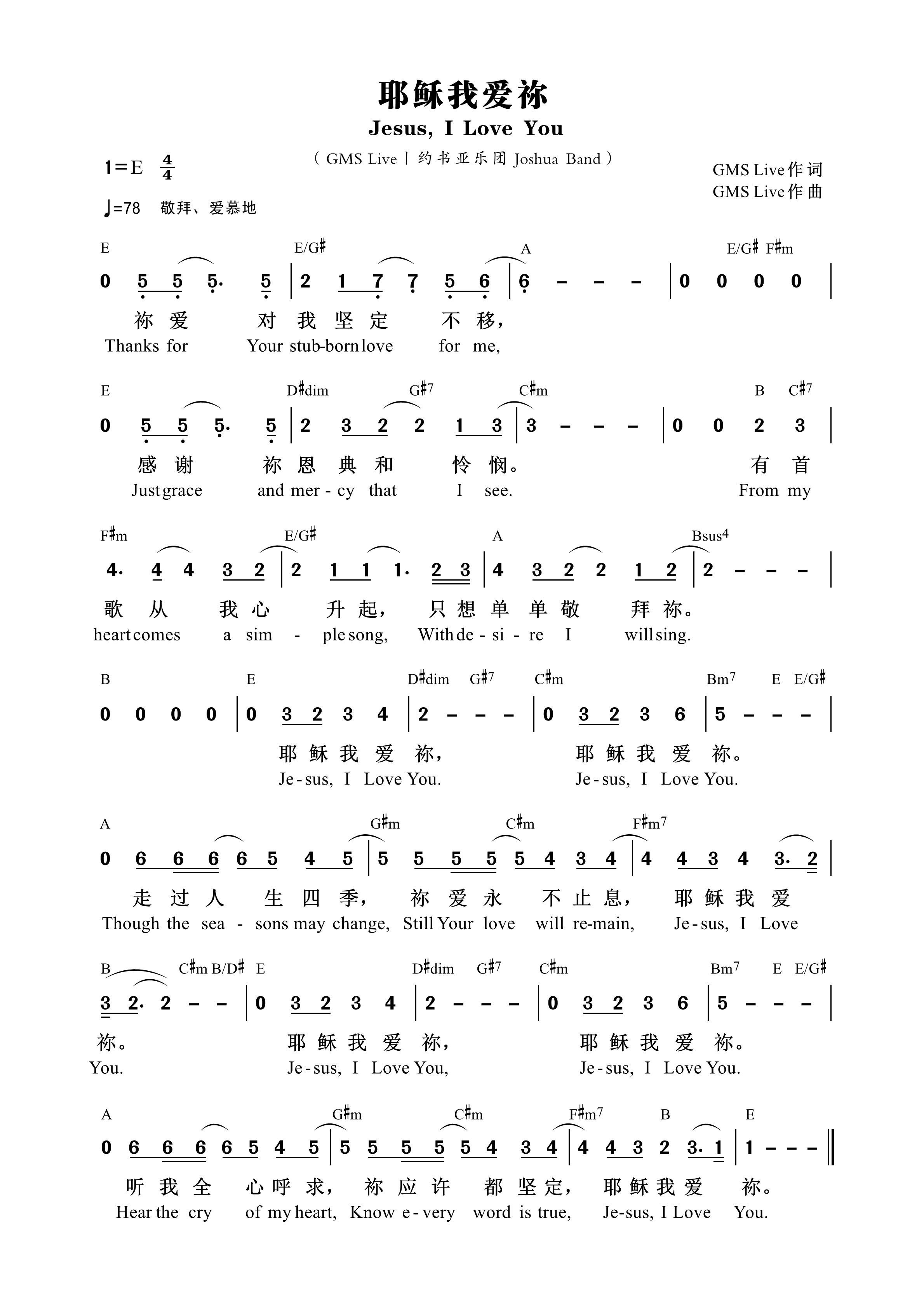 耶稣我爱你（约书亚乐团） 和弦简谱 第 1 页