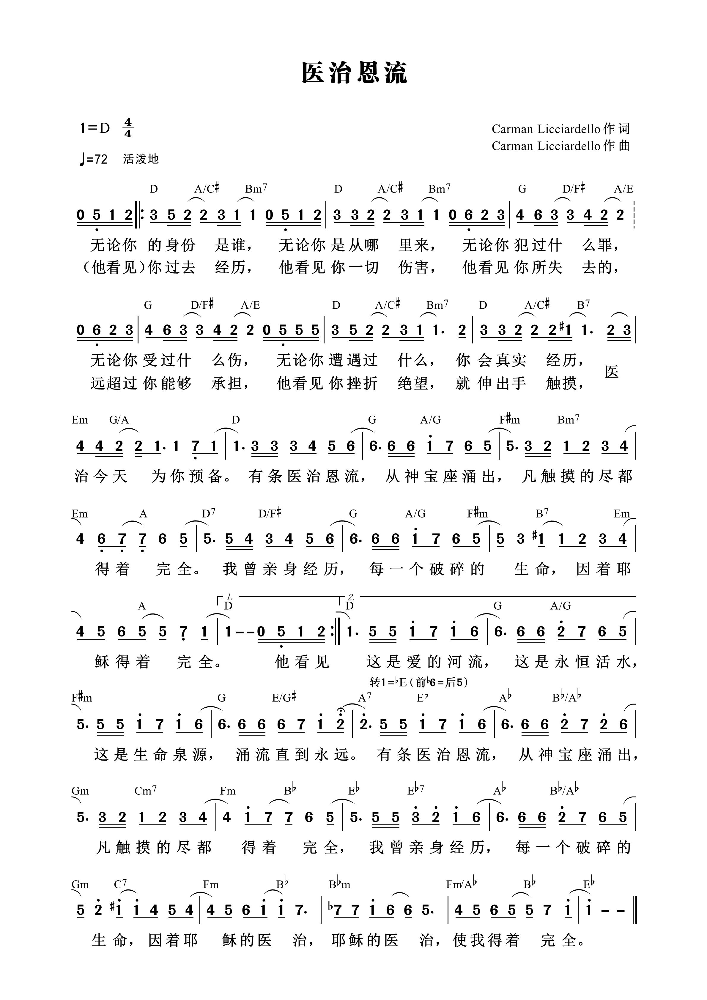 医治恩流 和弦简谱 第 1 页