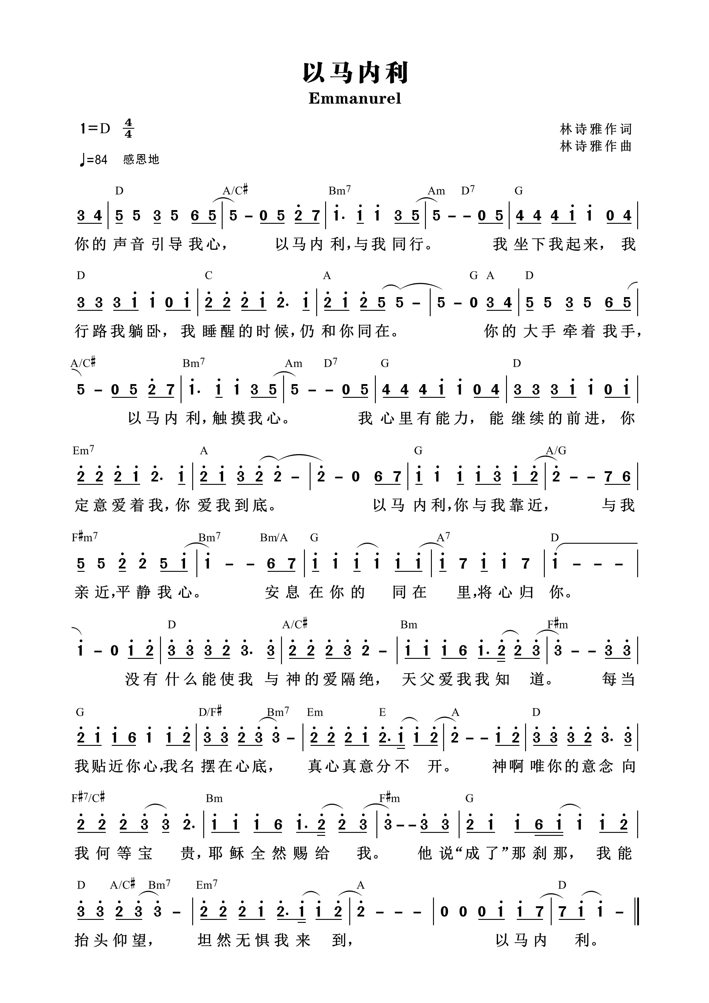 以马内利（大祭司教会） 和弦简谱 第 1 页