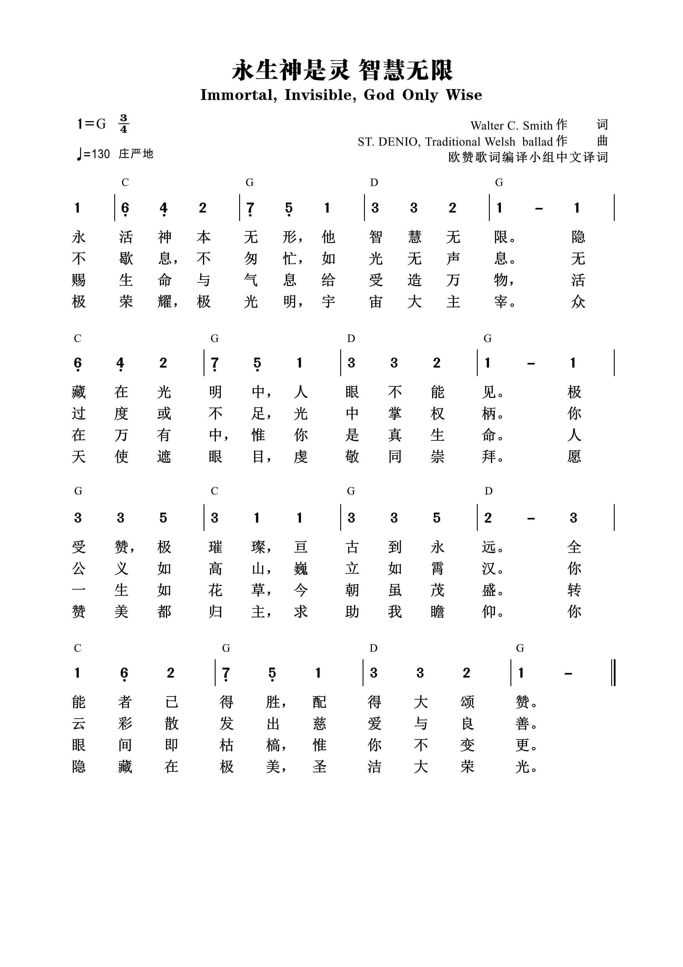 永生神是灵 智慧无限 和弦简谱 第 1 页
