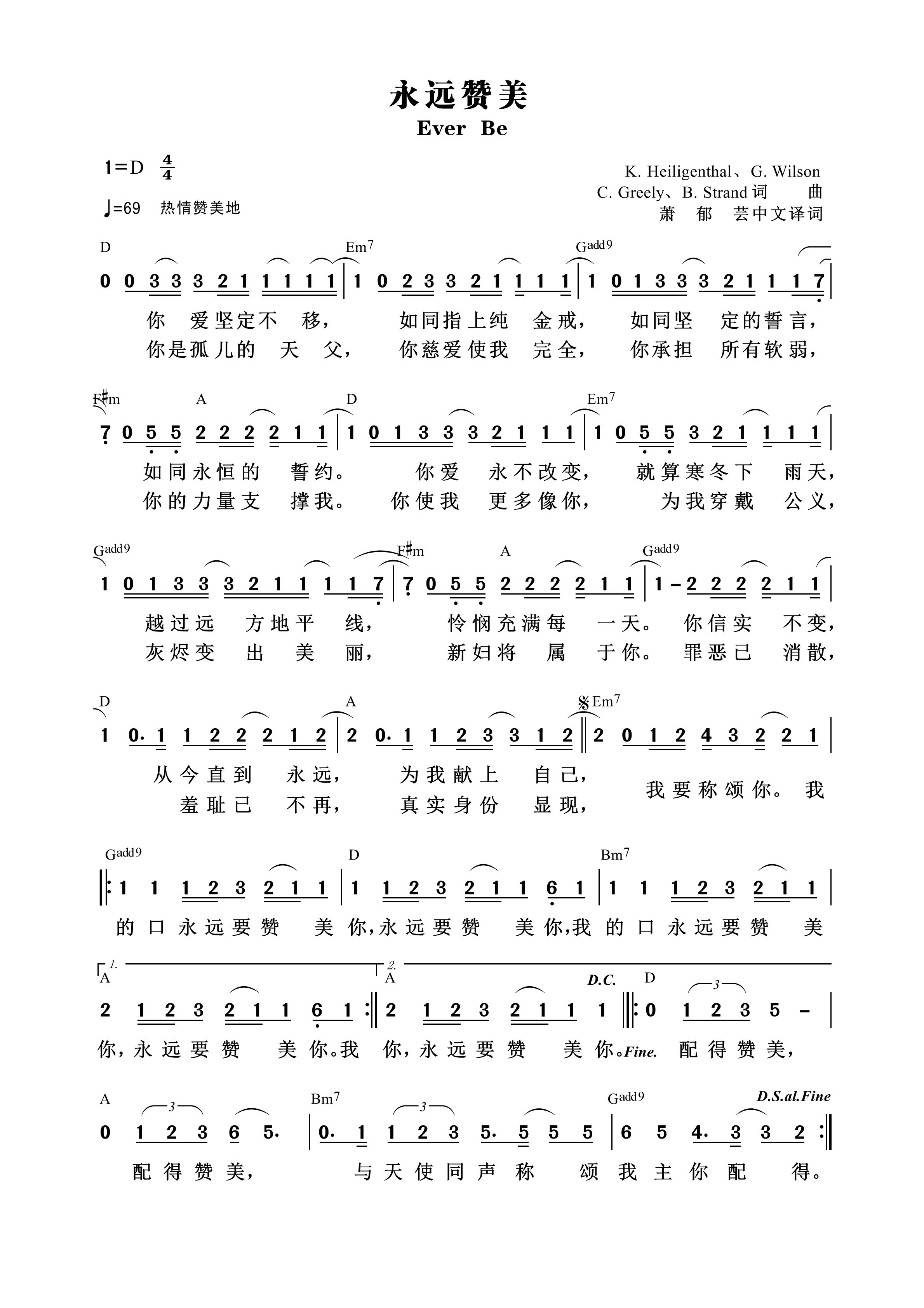 永远赞美 和弦简谱 第 1 页