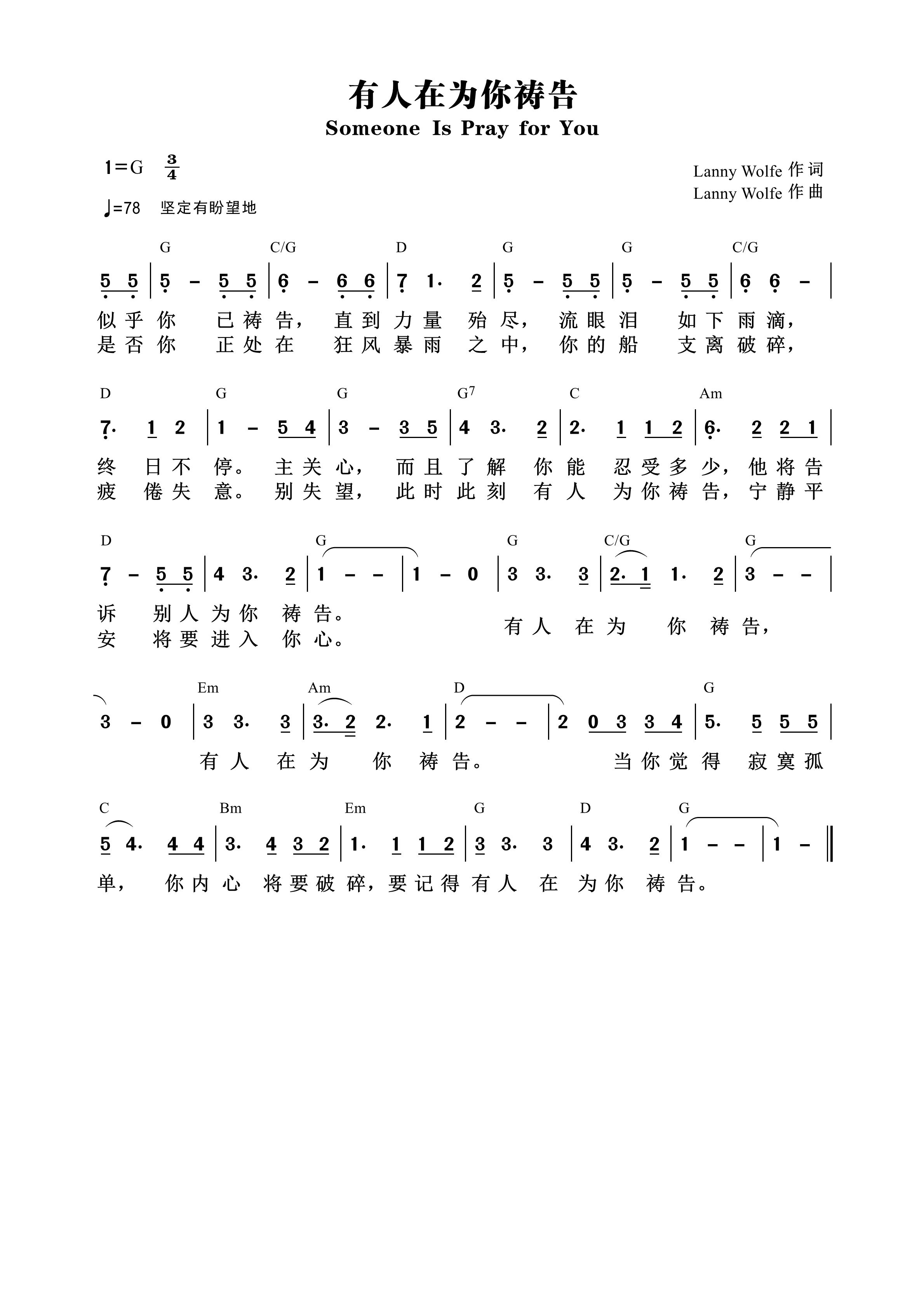 有人在为你祷告 和弦简谱 第 1 页