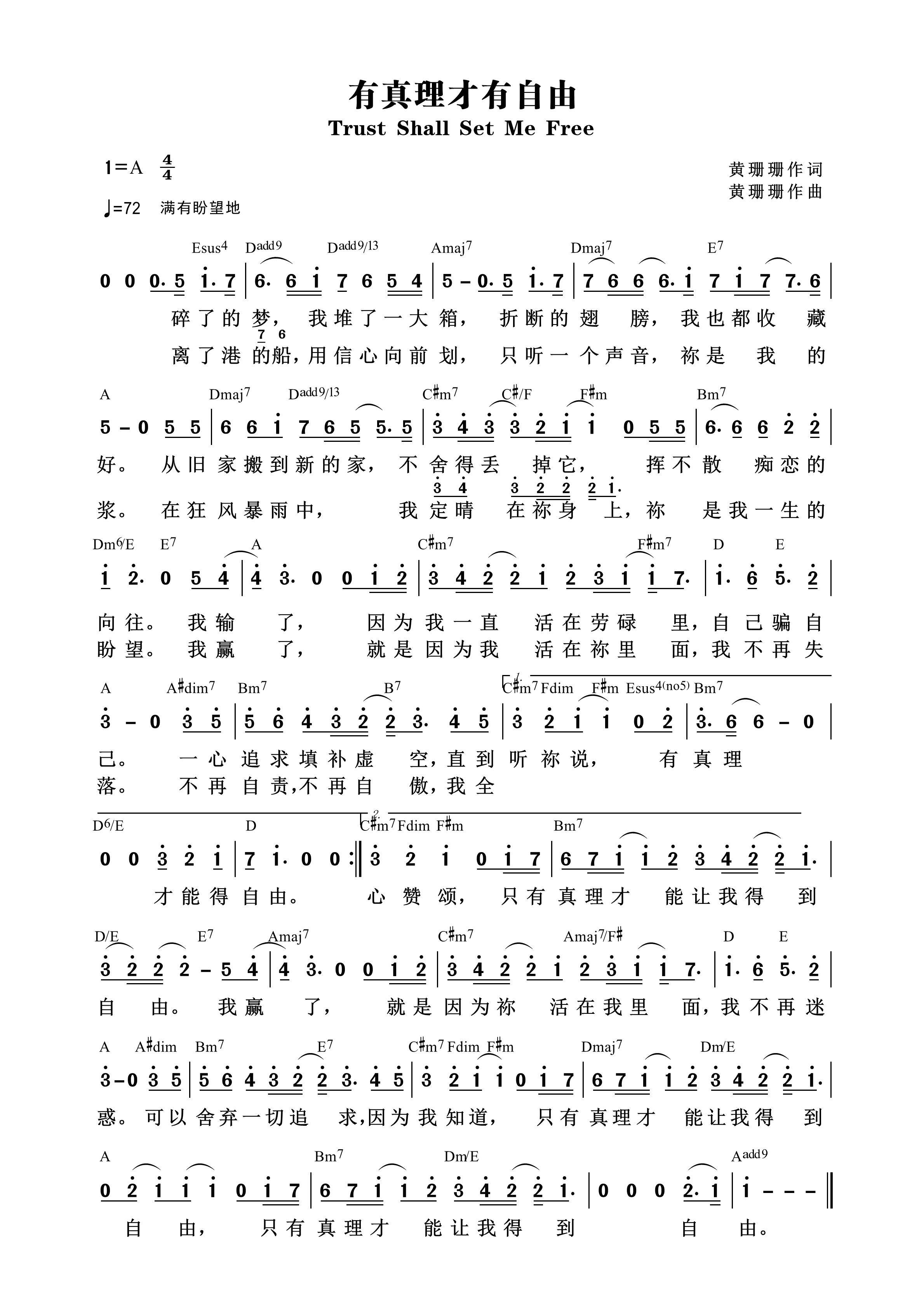 有真理才有自由 和弦简谱 第 1 页