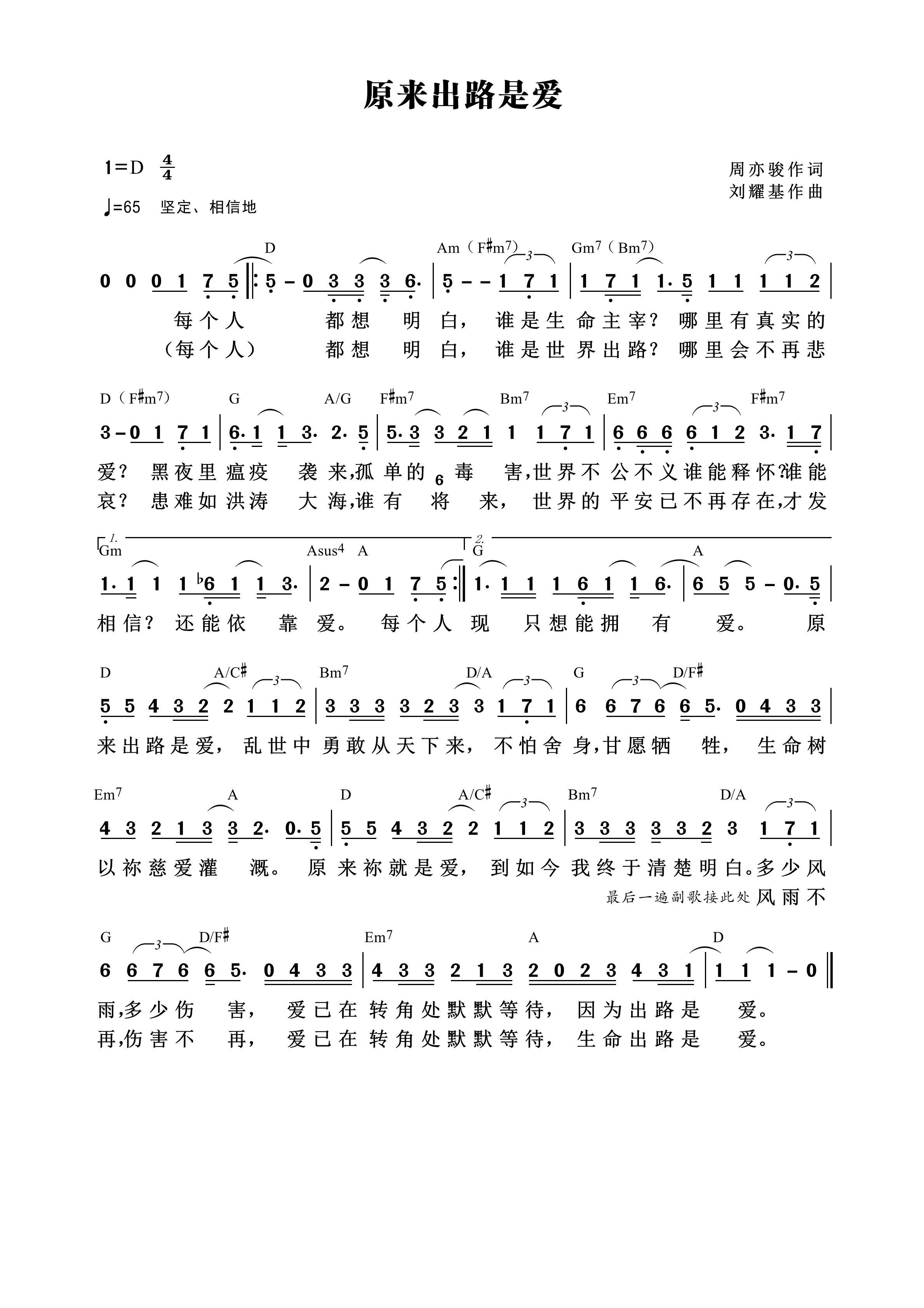原来出路是爱 第 1 页