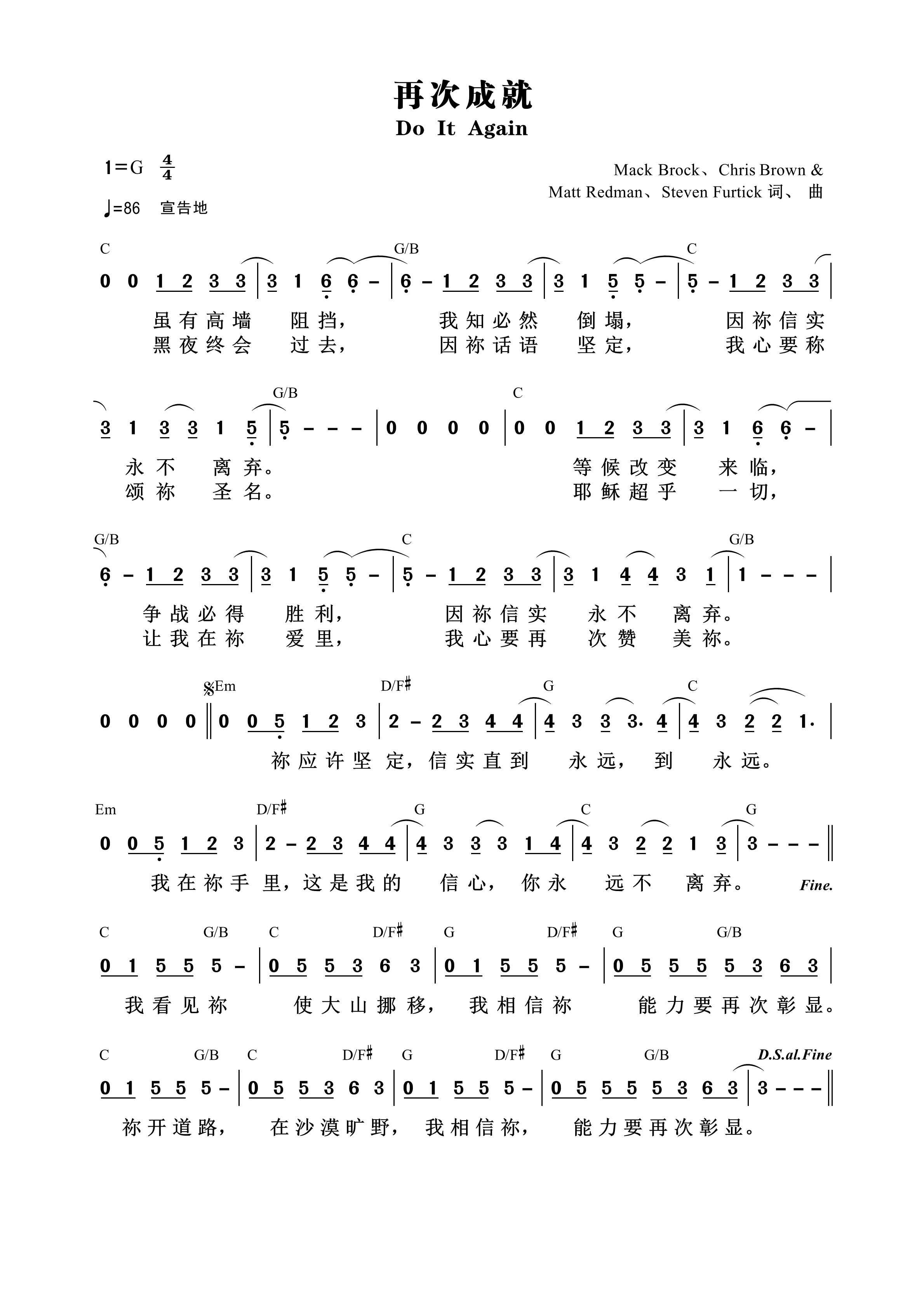 再次成就/再次动工 和弦简谱 第 1 页