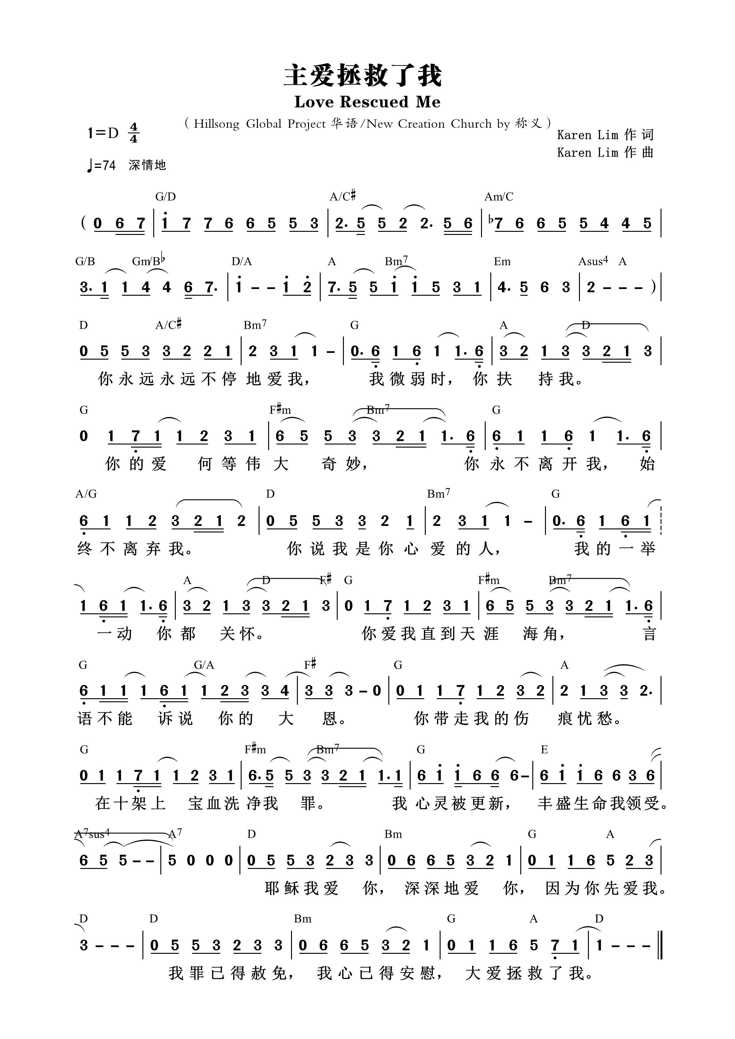 主爱拯救了我 和弦简谱 第 1 页