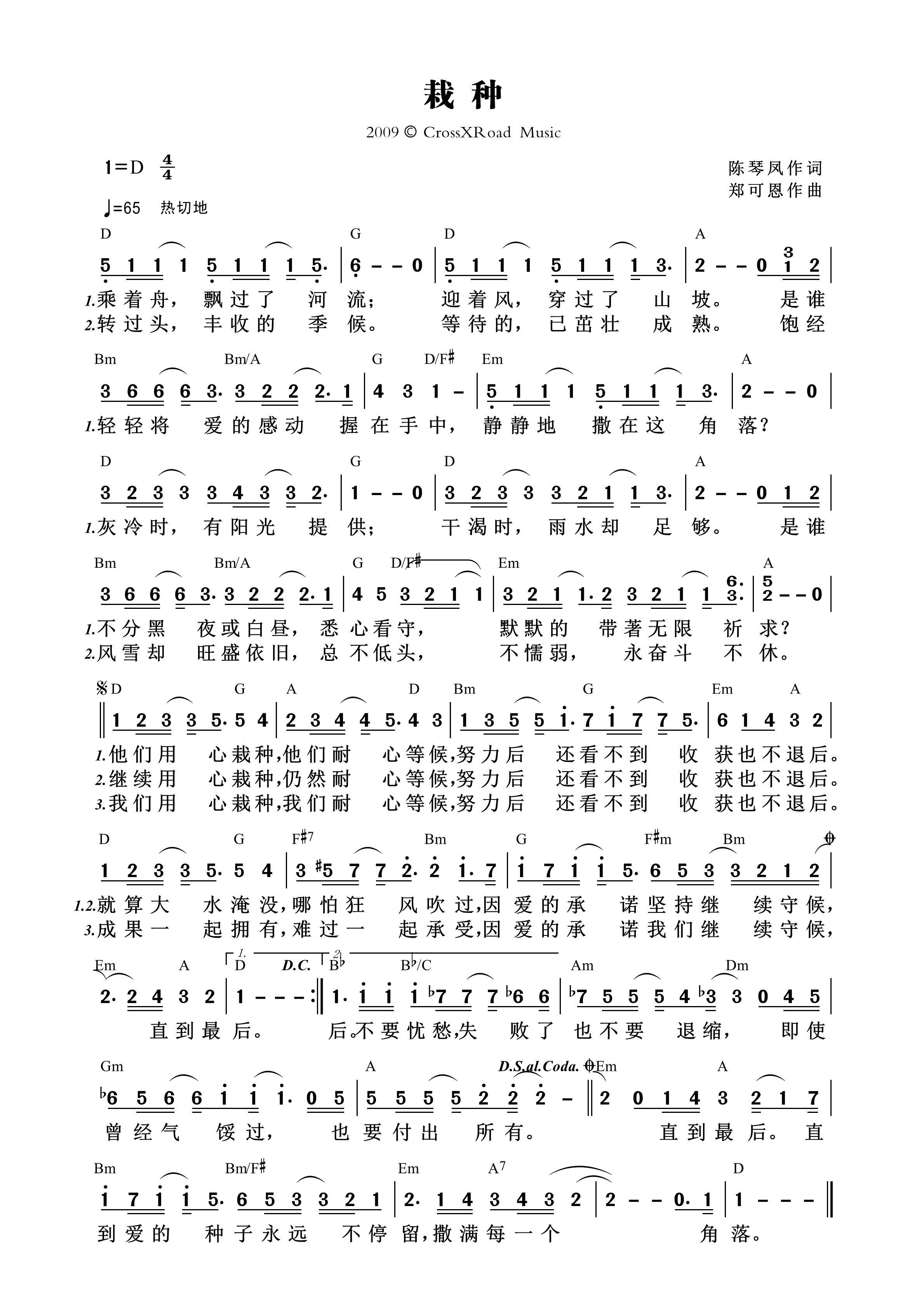 栽种 和弦简谱 第 1 页
