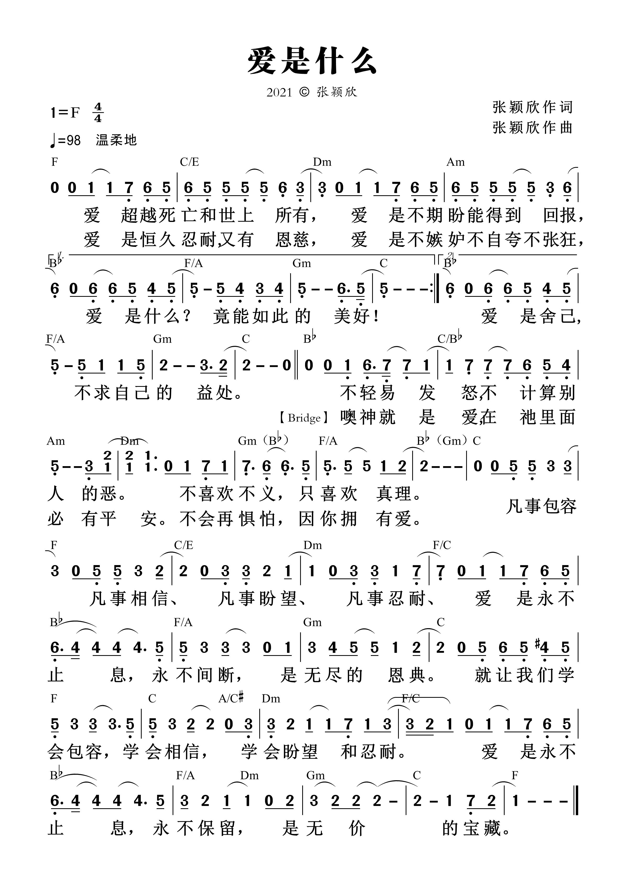 爱是什么 和弦简谱 第 1 页