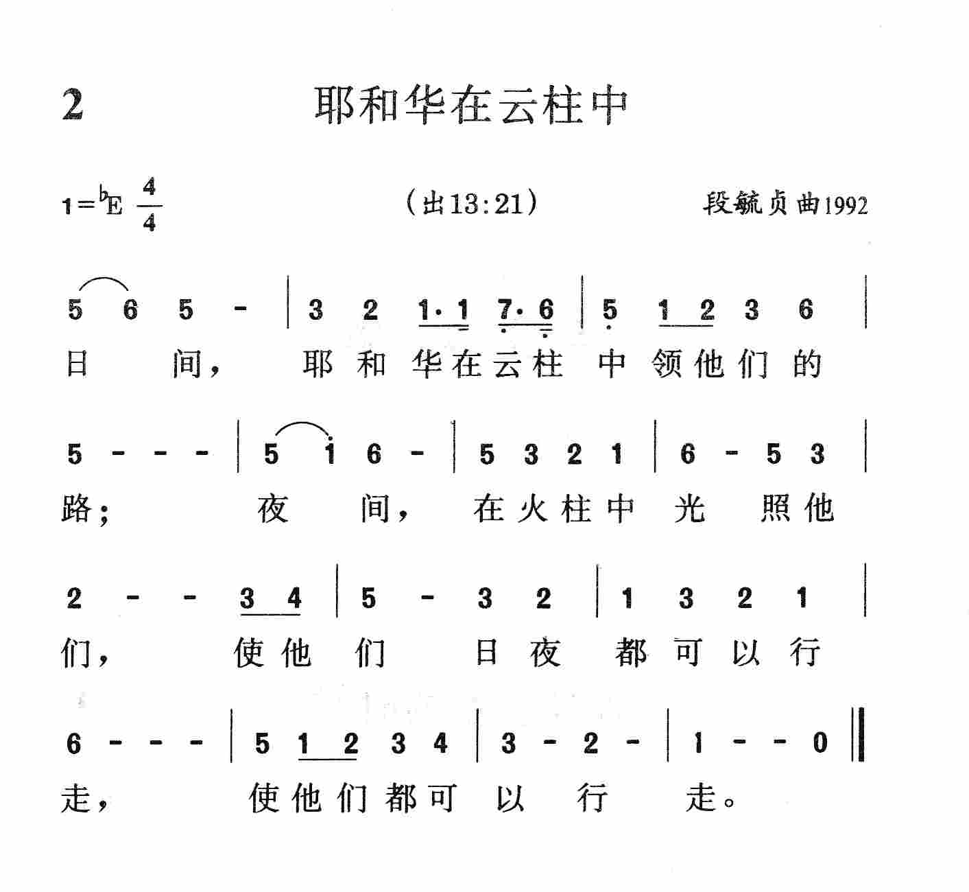 耶和华在云柱中 第 1 页
