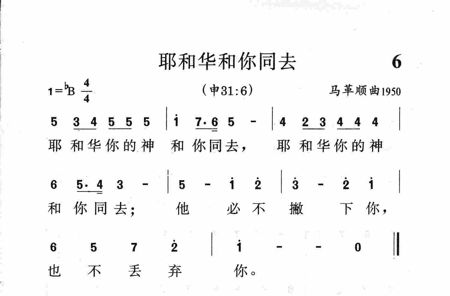 耶和华和你同去 第 1 页
