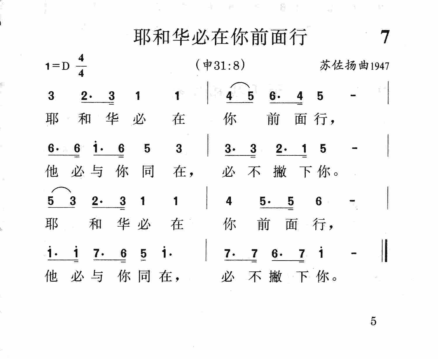 耶和华必在你前面行 第 1 页