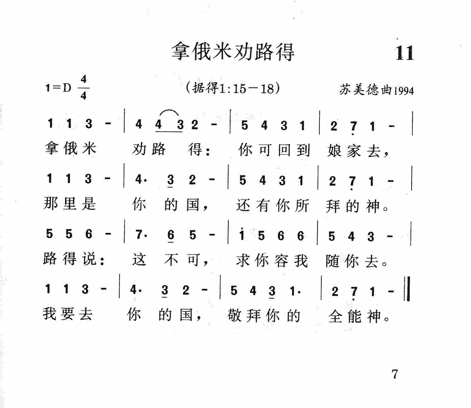拿俄米劝路得 第 1 页