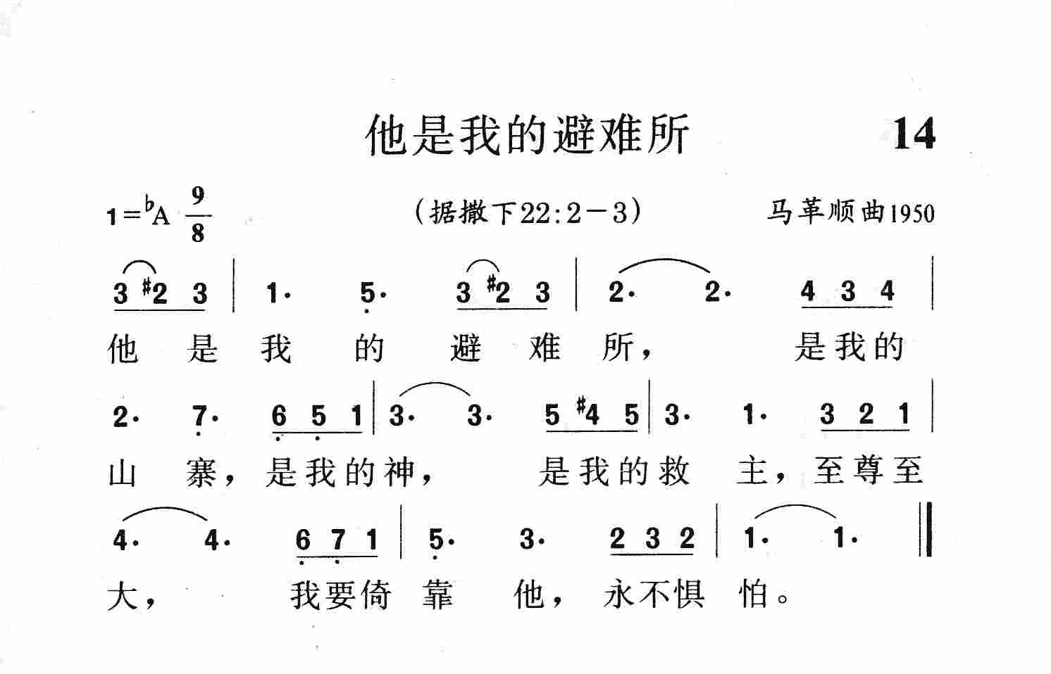 他是我的避难所 第 1 页