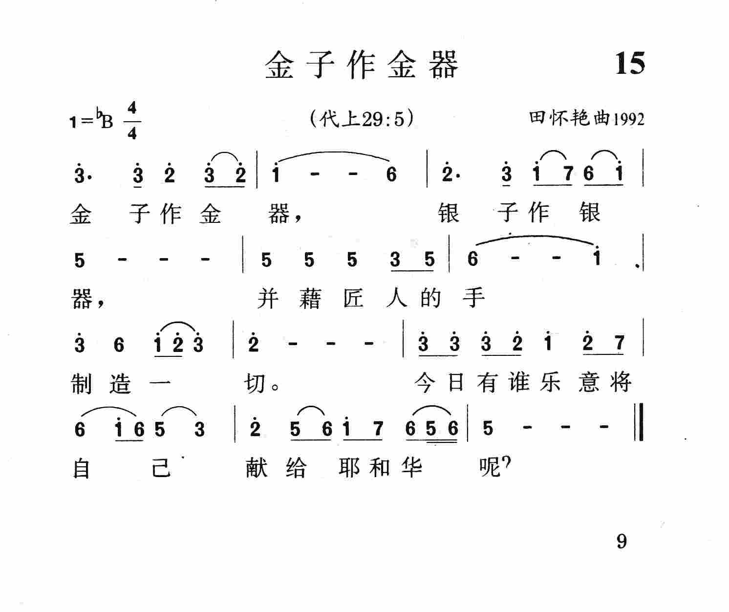 金子作金器 第 1 页