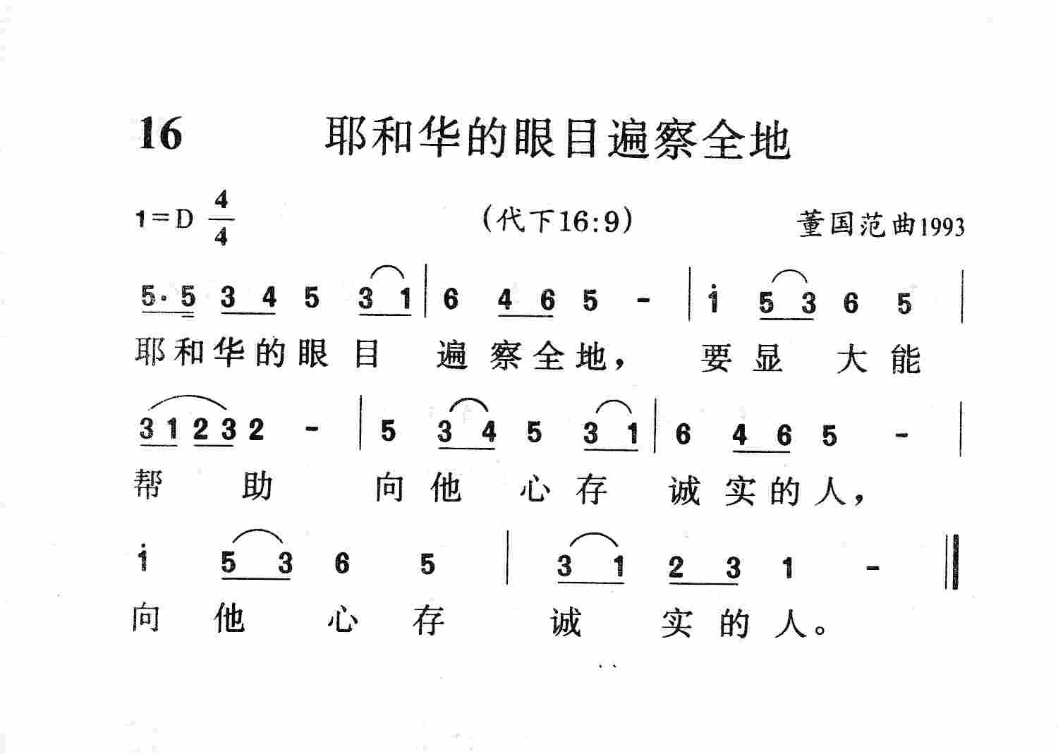 耶和华的眼目遍察全地 第 1 页