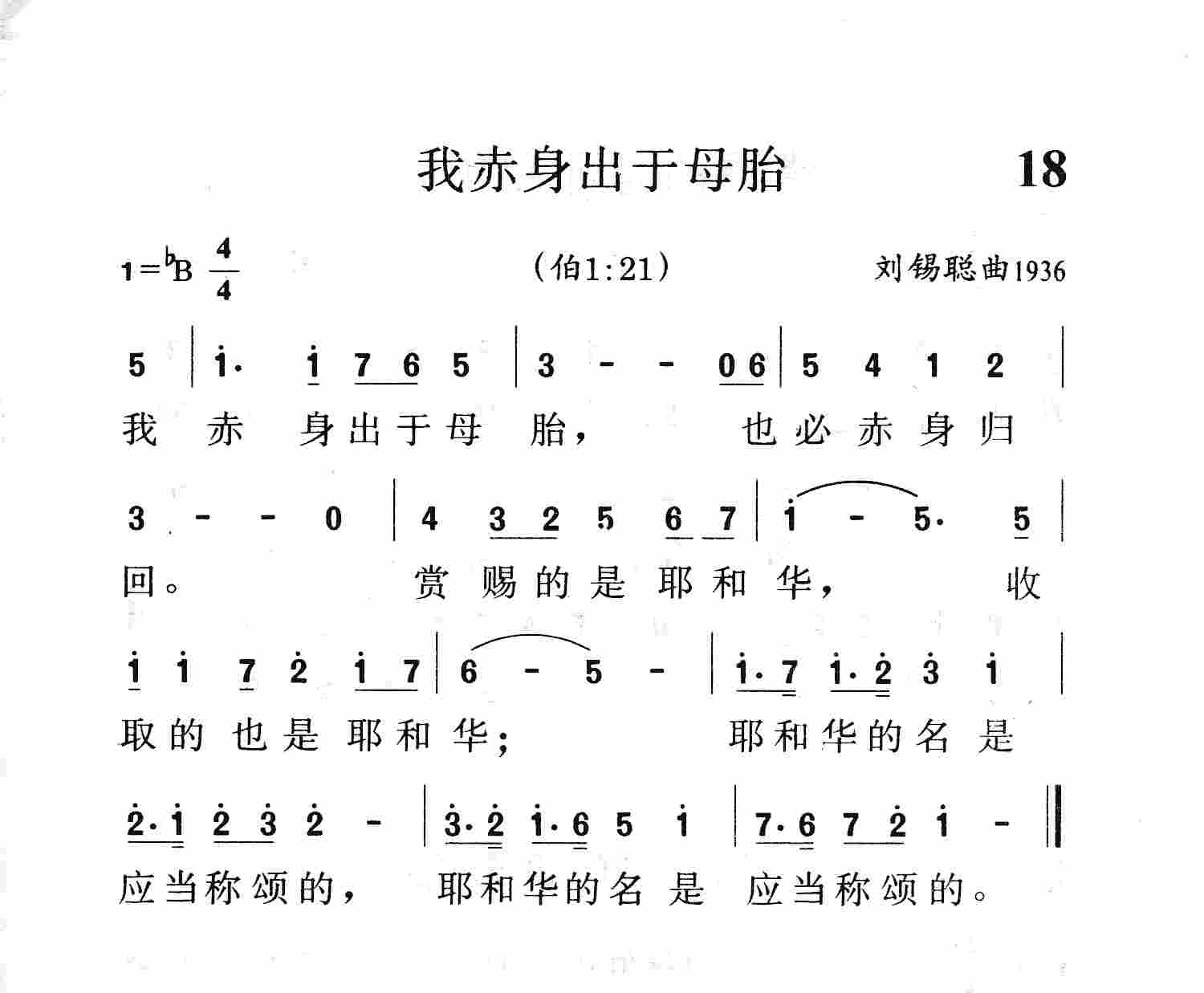 我赤身出于母胎 第 1 页