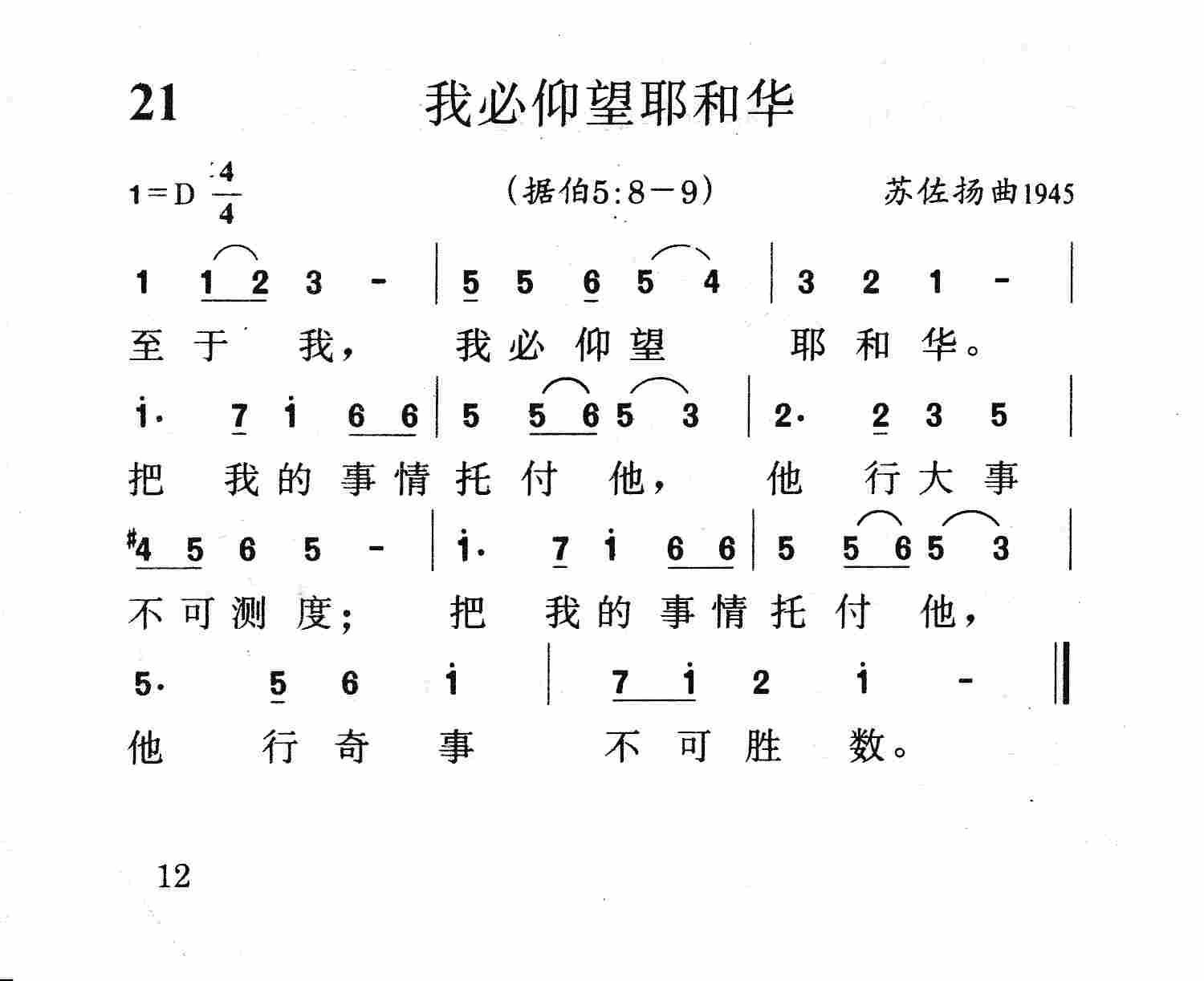 我必仰望耶和华 第 1 页