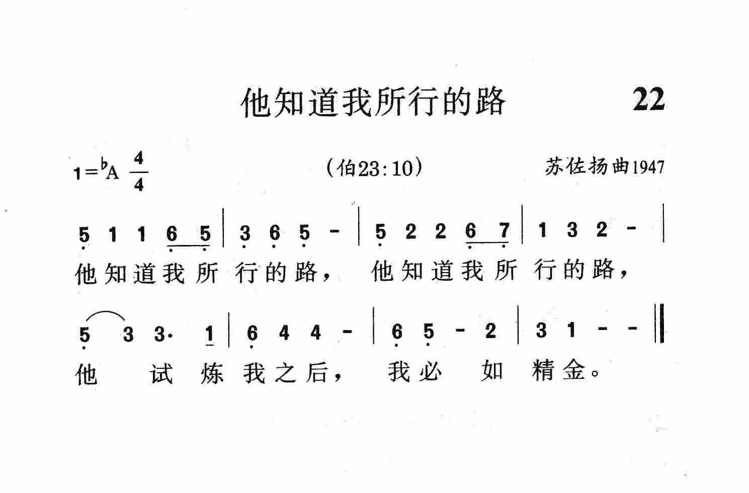他知道我所行的路 第 1 页