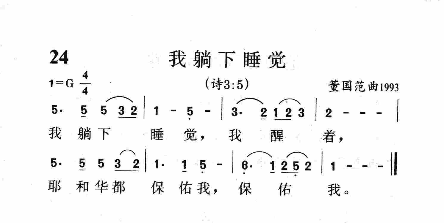 我躺下睡觉 第 1 页